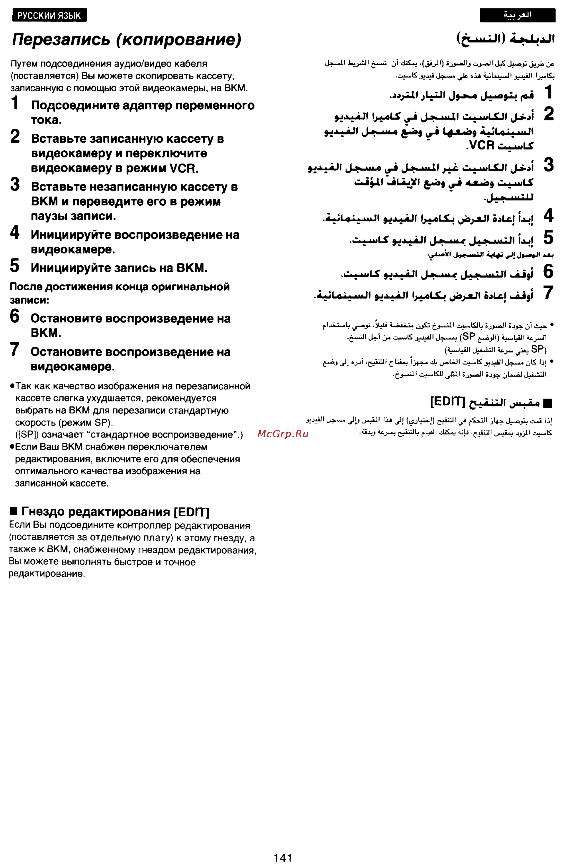 Panasonic NV-RX77EN [135/155] Перезапись копирование
