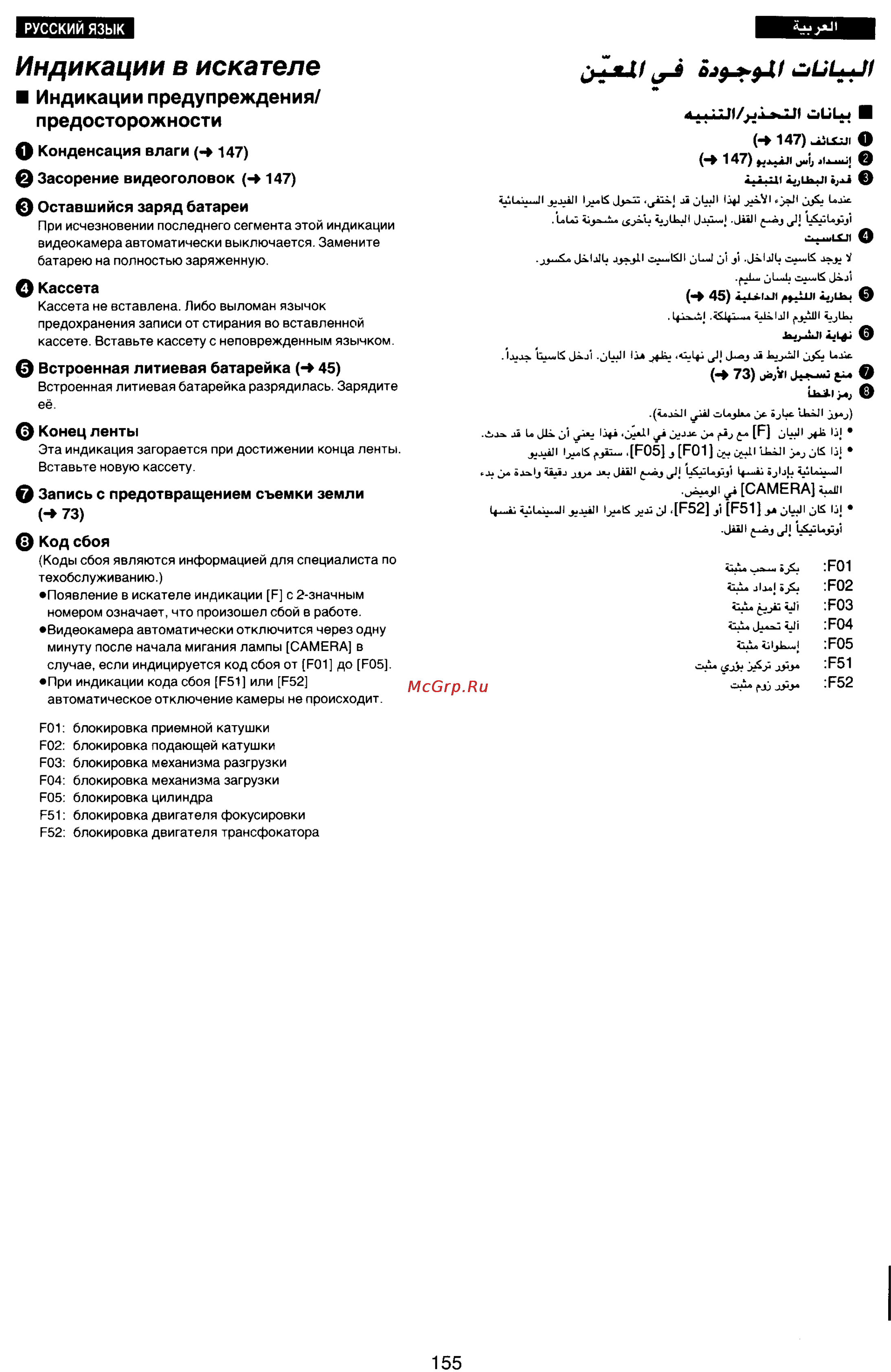 Panasonic NV-RX77EN [144/155] Индикации в искателе