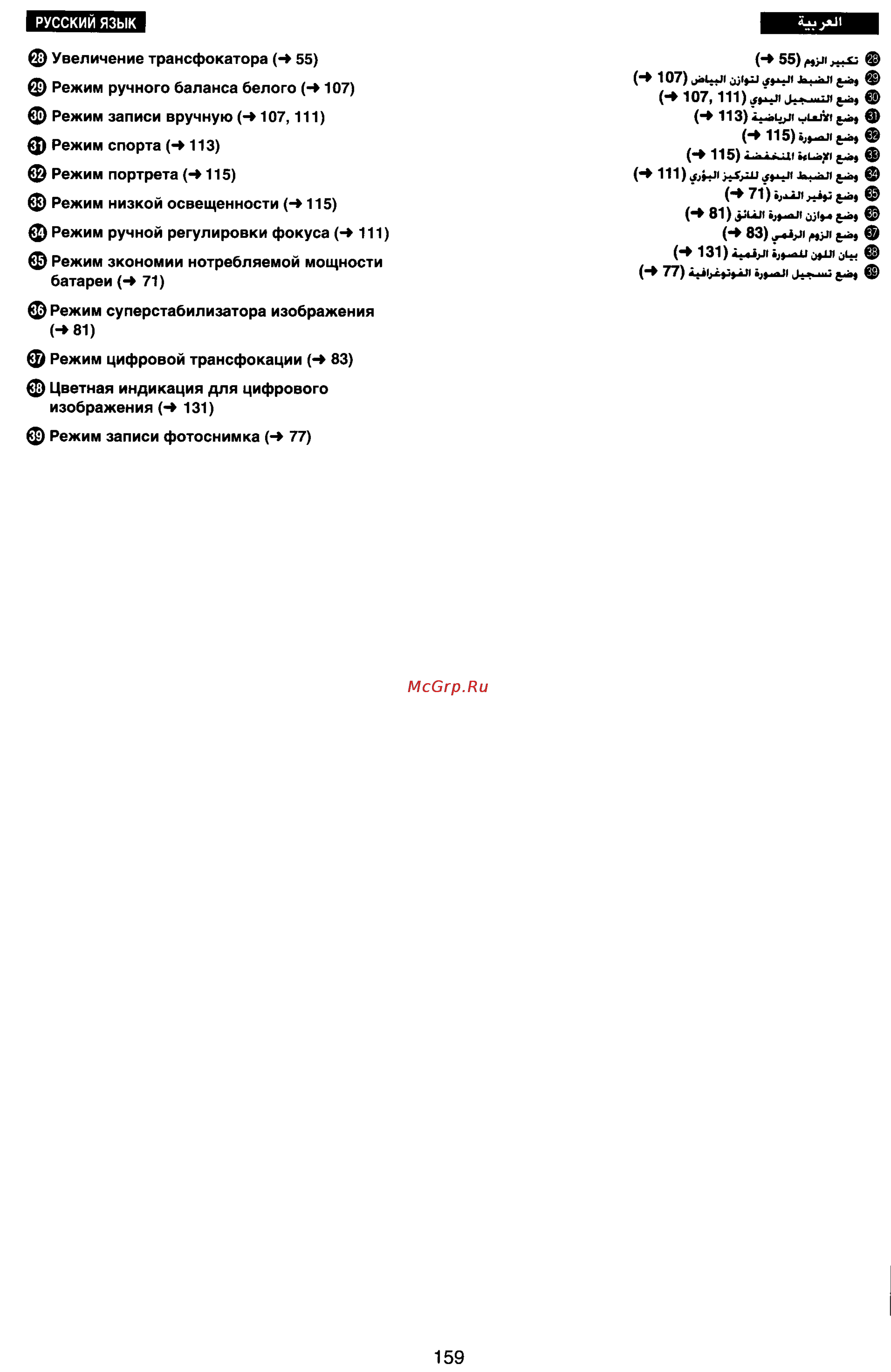 Panasonic NV-RX77EN [148/155] 55 р1