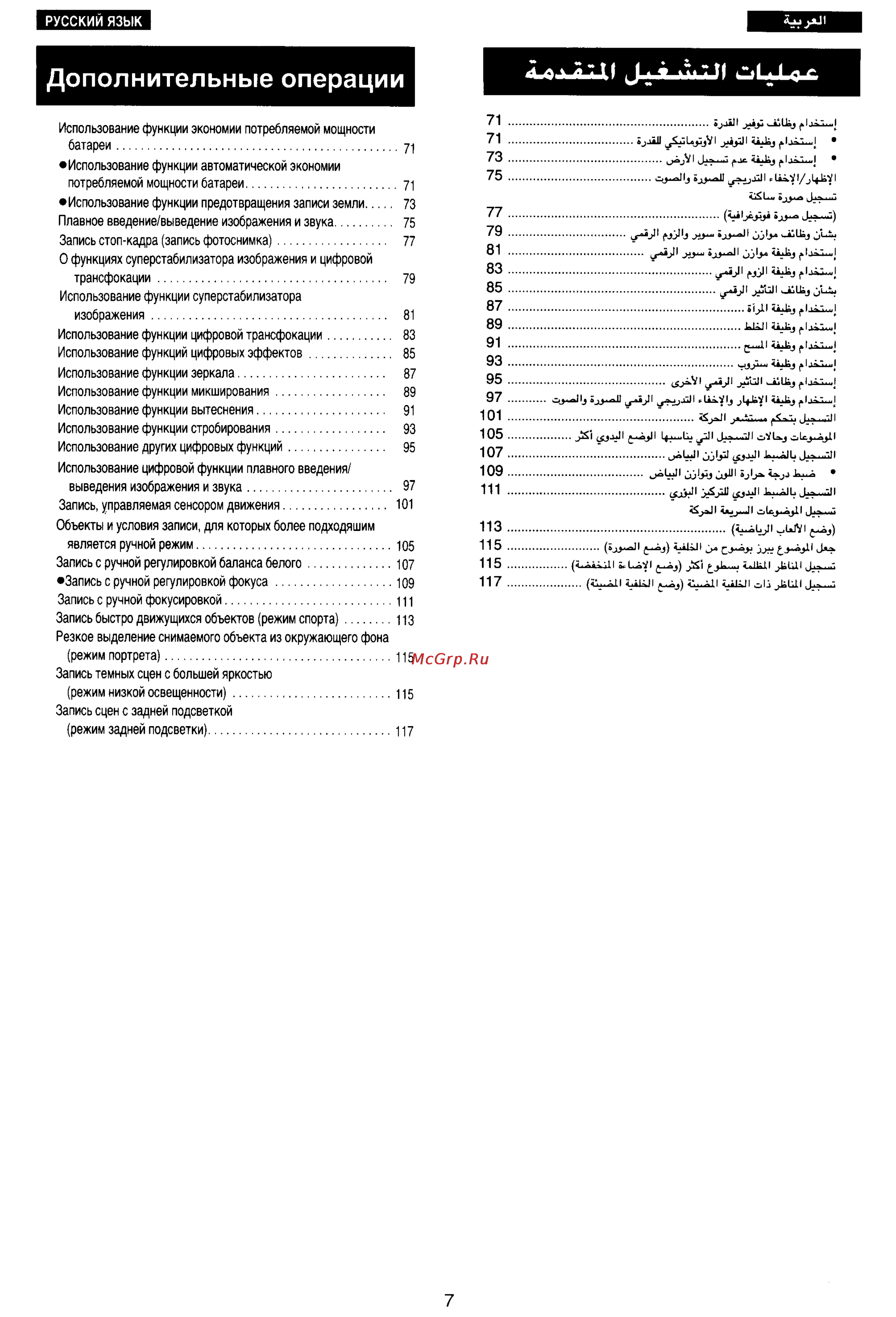 Panasonic NV-RX77EN [4/155] Русский язык