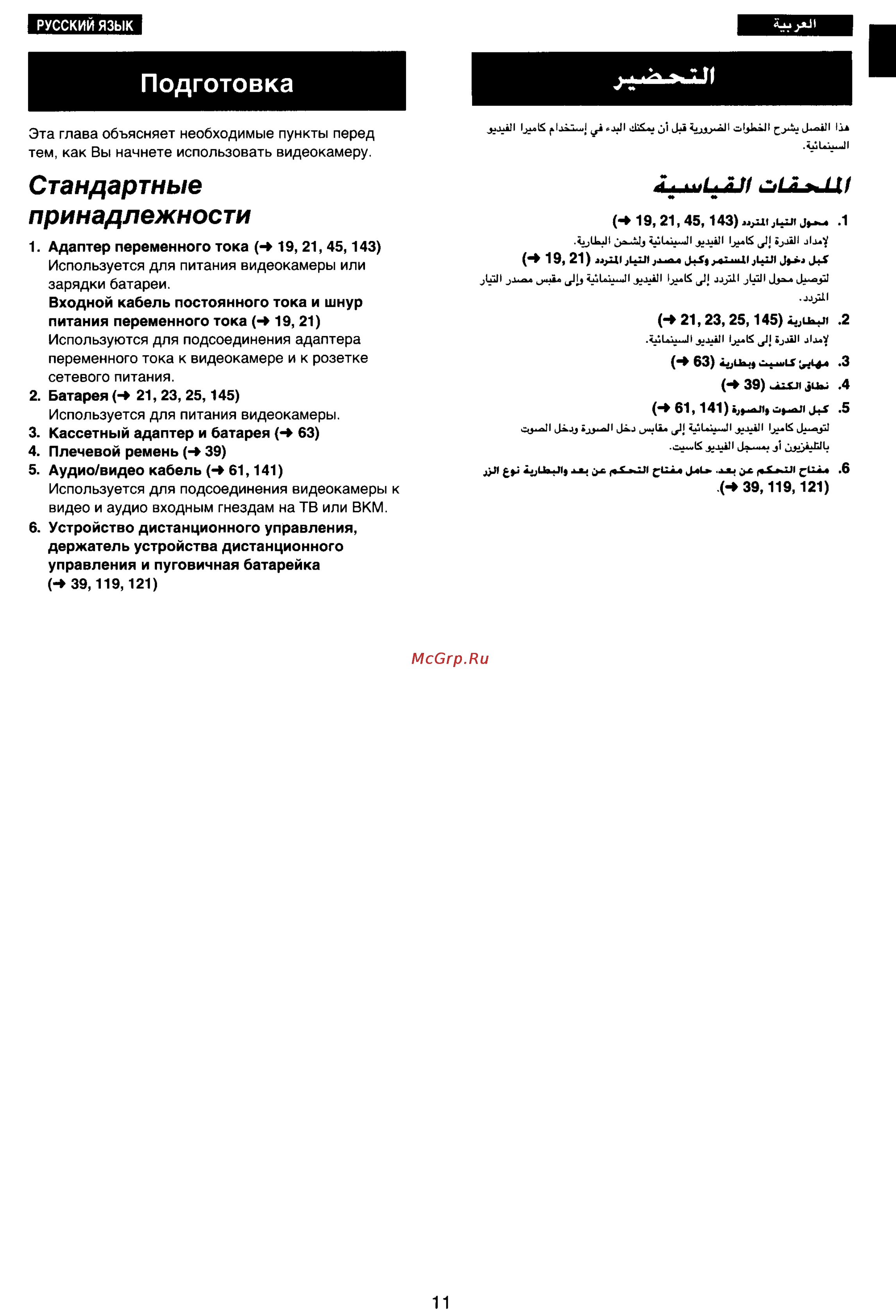 Panasonic NV-RX77EN [7/155] Подготовка
