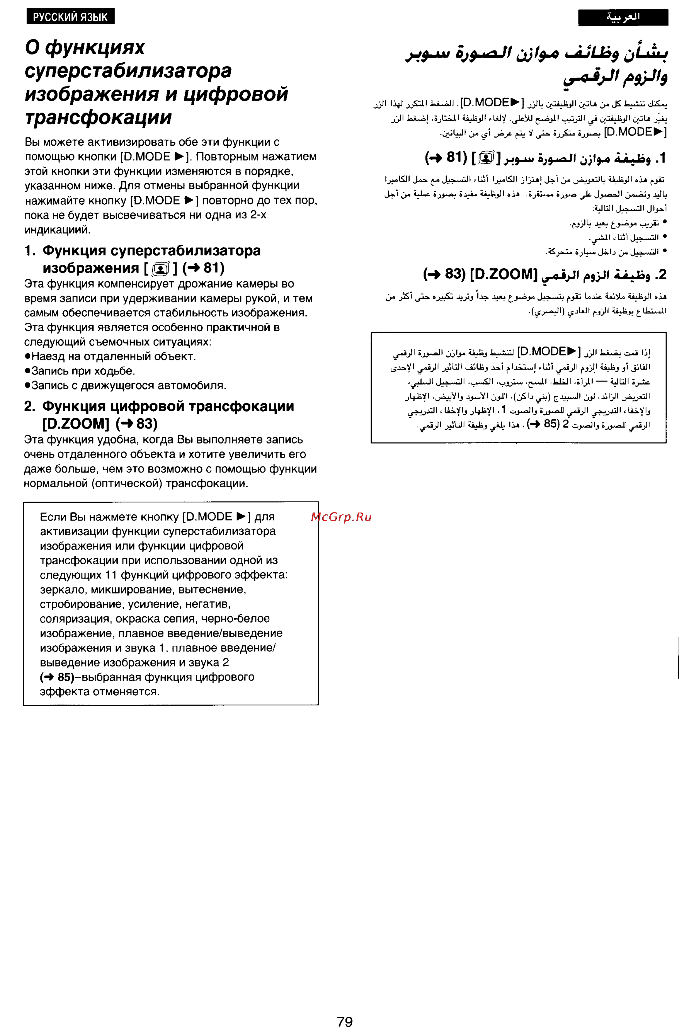 Panasonic NV-RX77EN [75/155] Функциях суперстабилизатора изображения и цифровой трансфокации