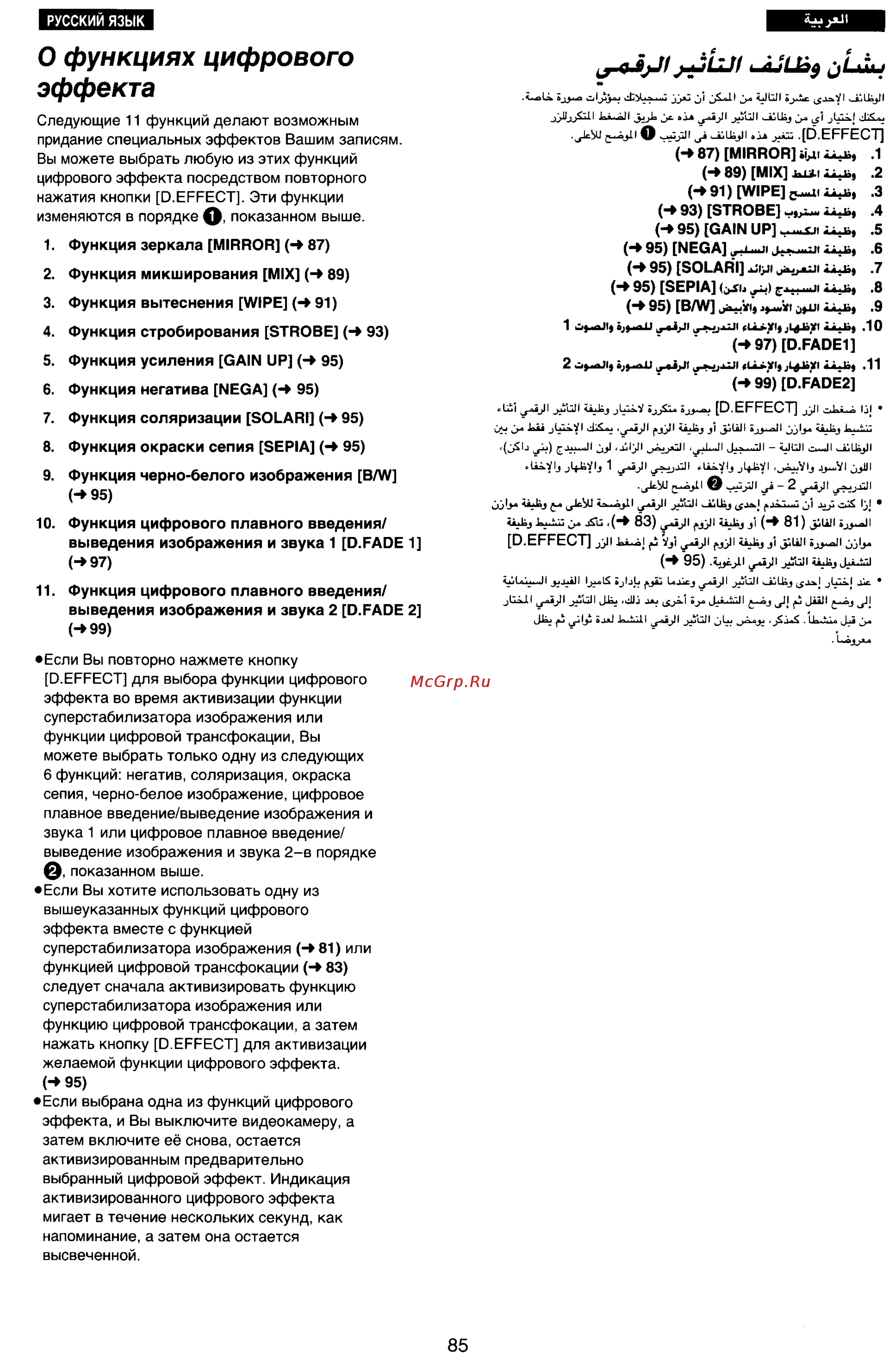 Panasonic NV-RX77EN [81/155] Функциях цифрового эффекта