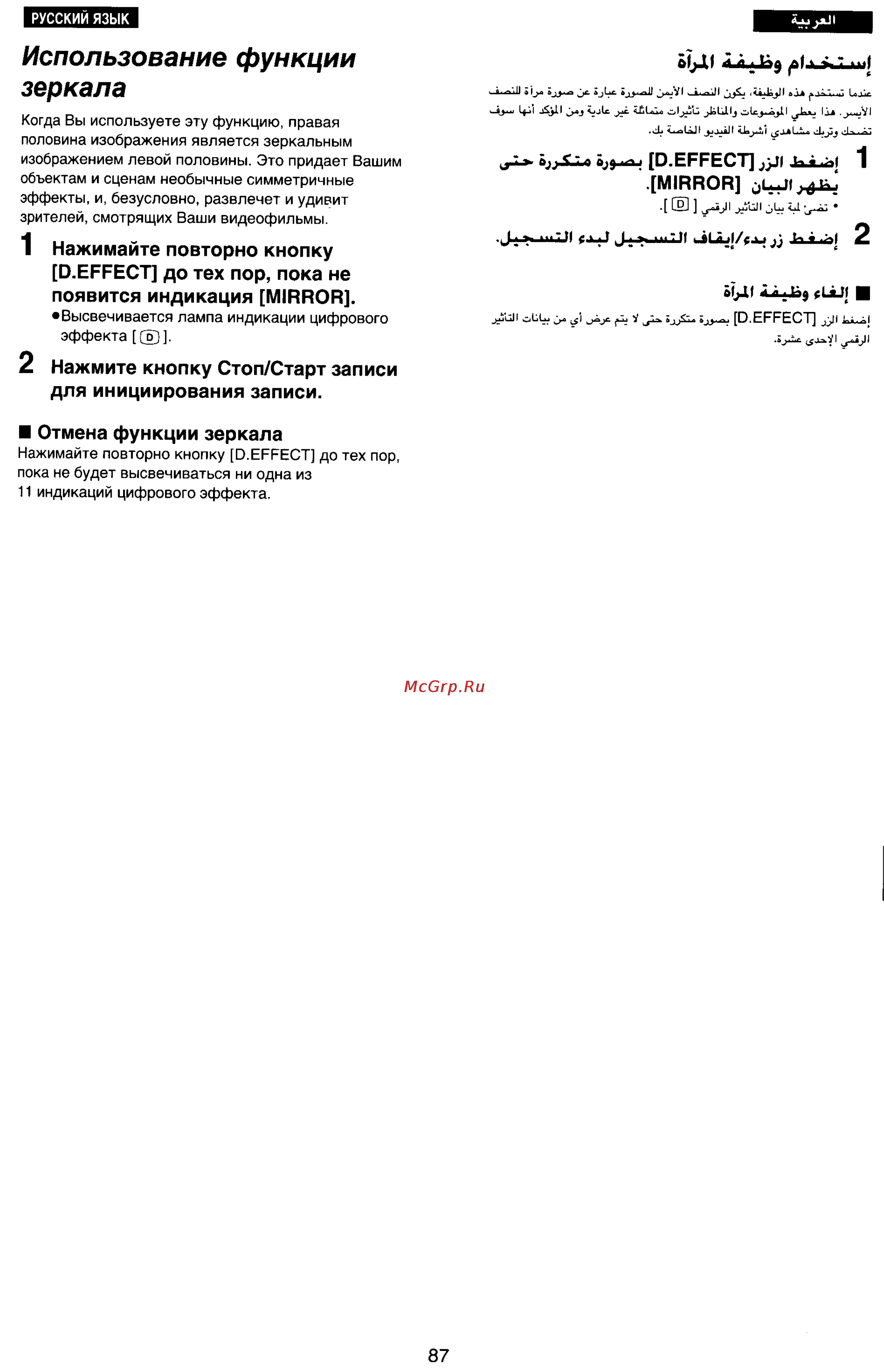 Panasonic NV-RX77EN [83/155] Использование функции зеркала