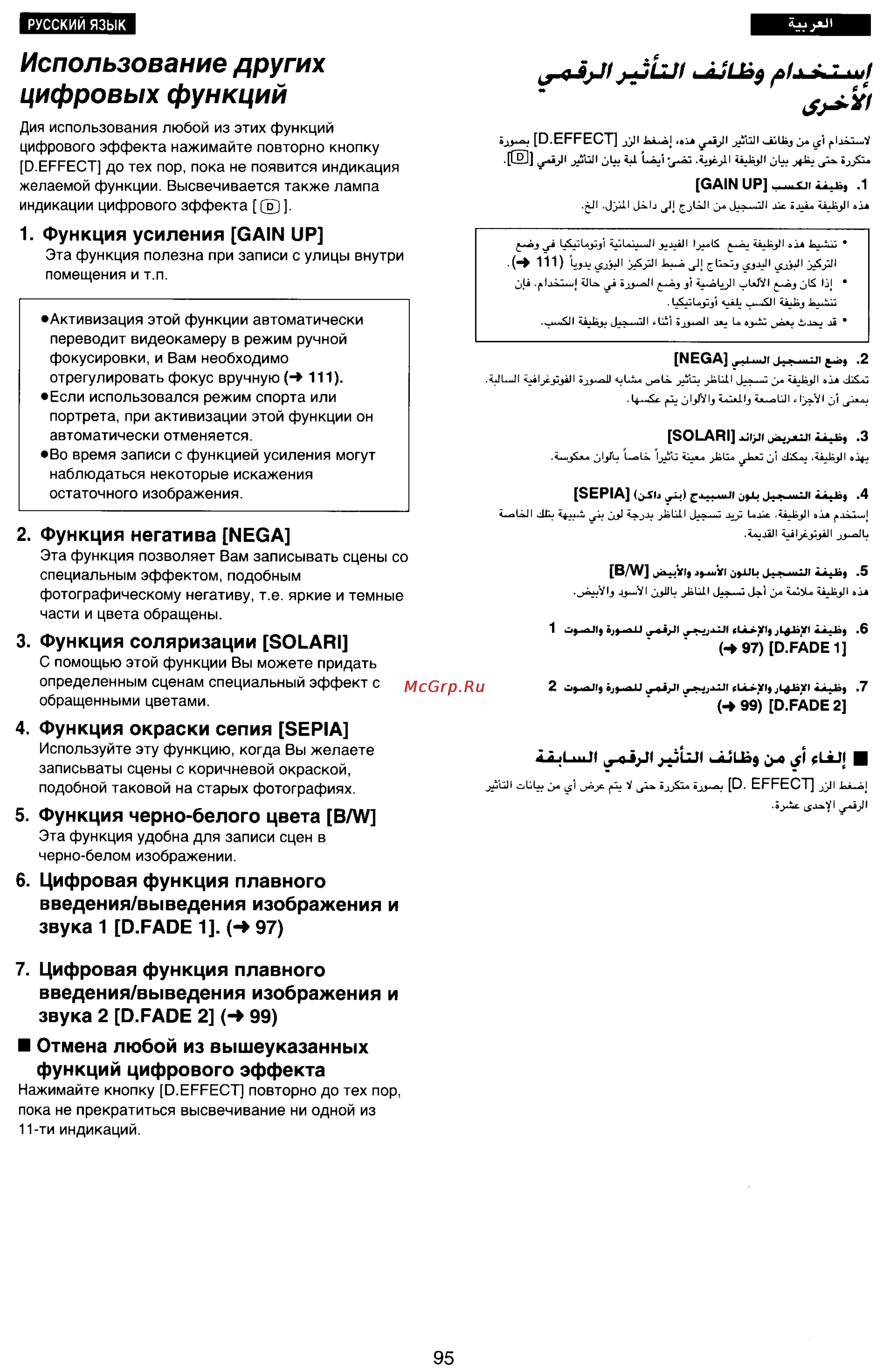 Panasonic NV-RX77EN [91/155] Использование других цифровых функций