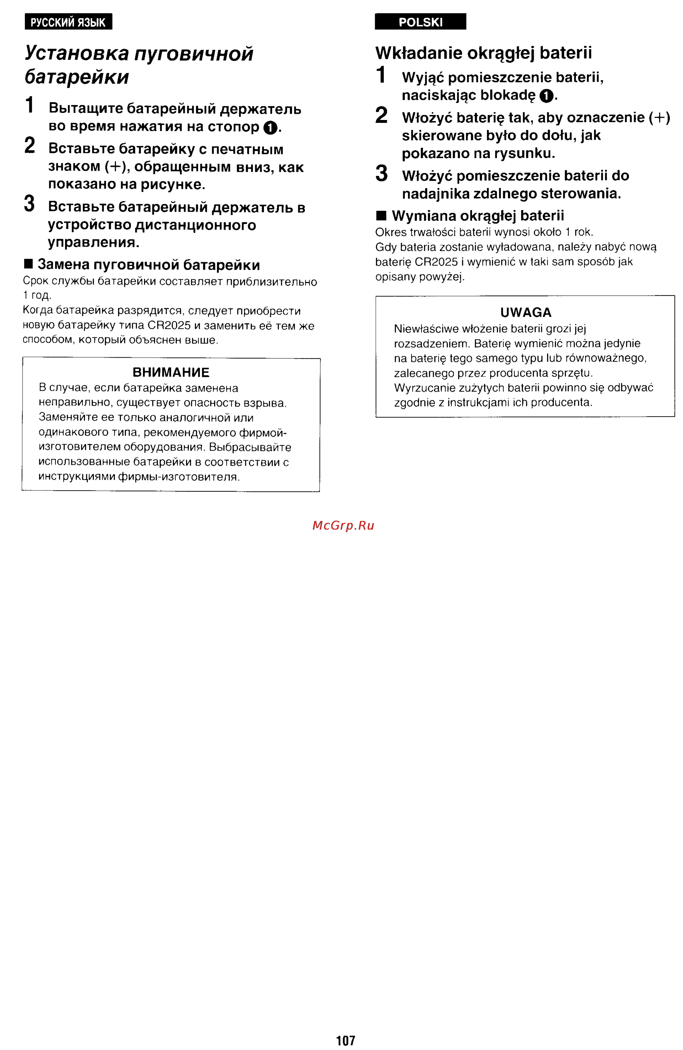 Panasonic NV-RX70EE [102/132] Установка пуговичной батарейки