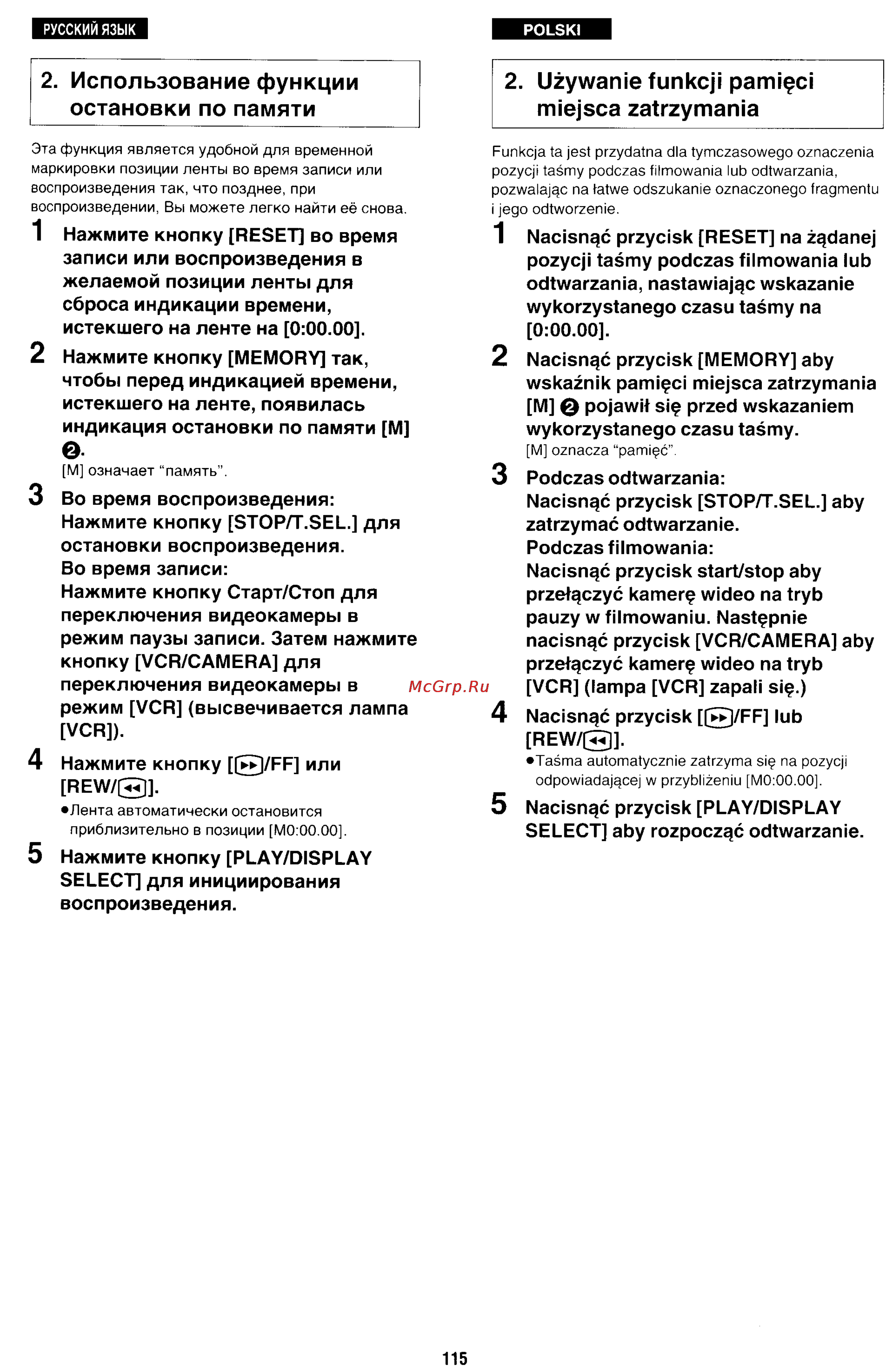 Panasonic NV-RX70EE [110/132] Uzywanie funkcji pami ci