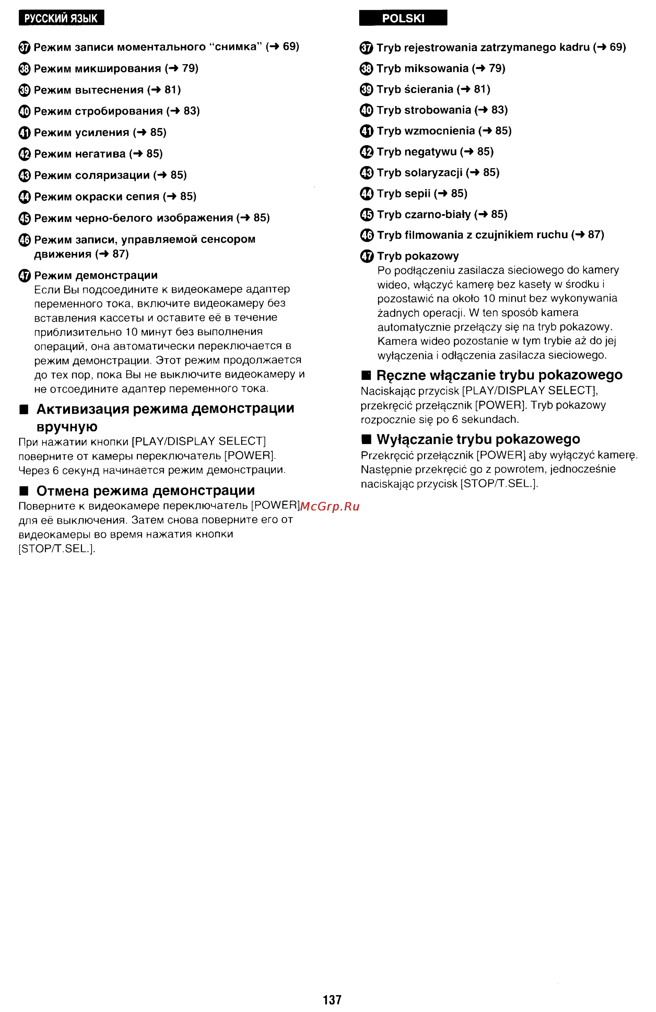 Panasonic NV-RX70EE [127/132] Вручную