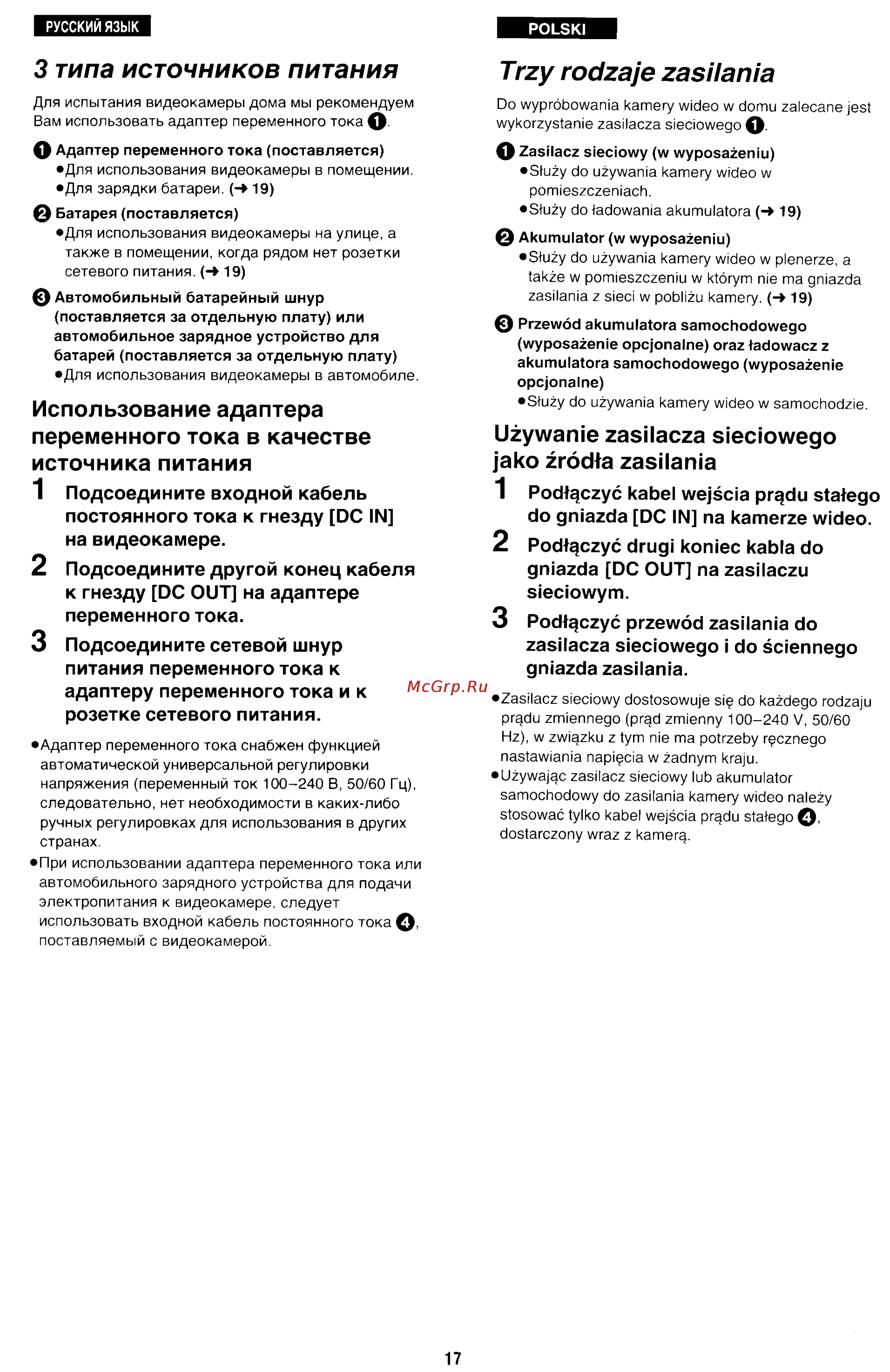 Panasonic NV-RX70EE [14/132] Типа источников питания