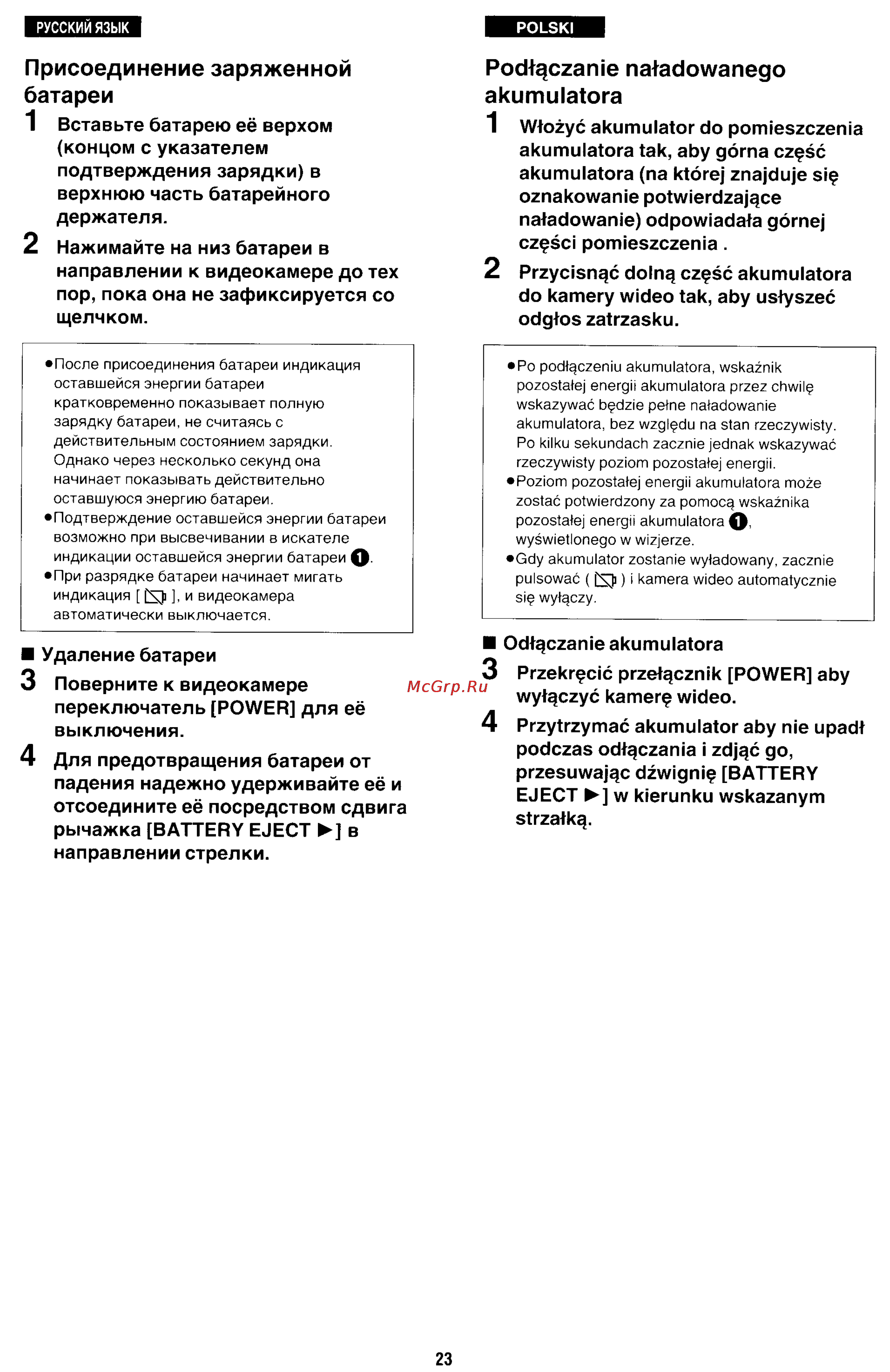 Panasonic NV-RX70EE [20/132] Podtqczanie natadowanego akumulatora