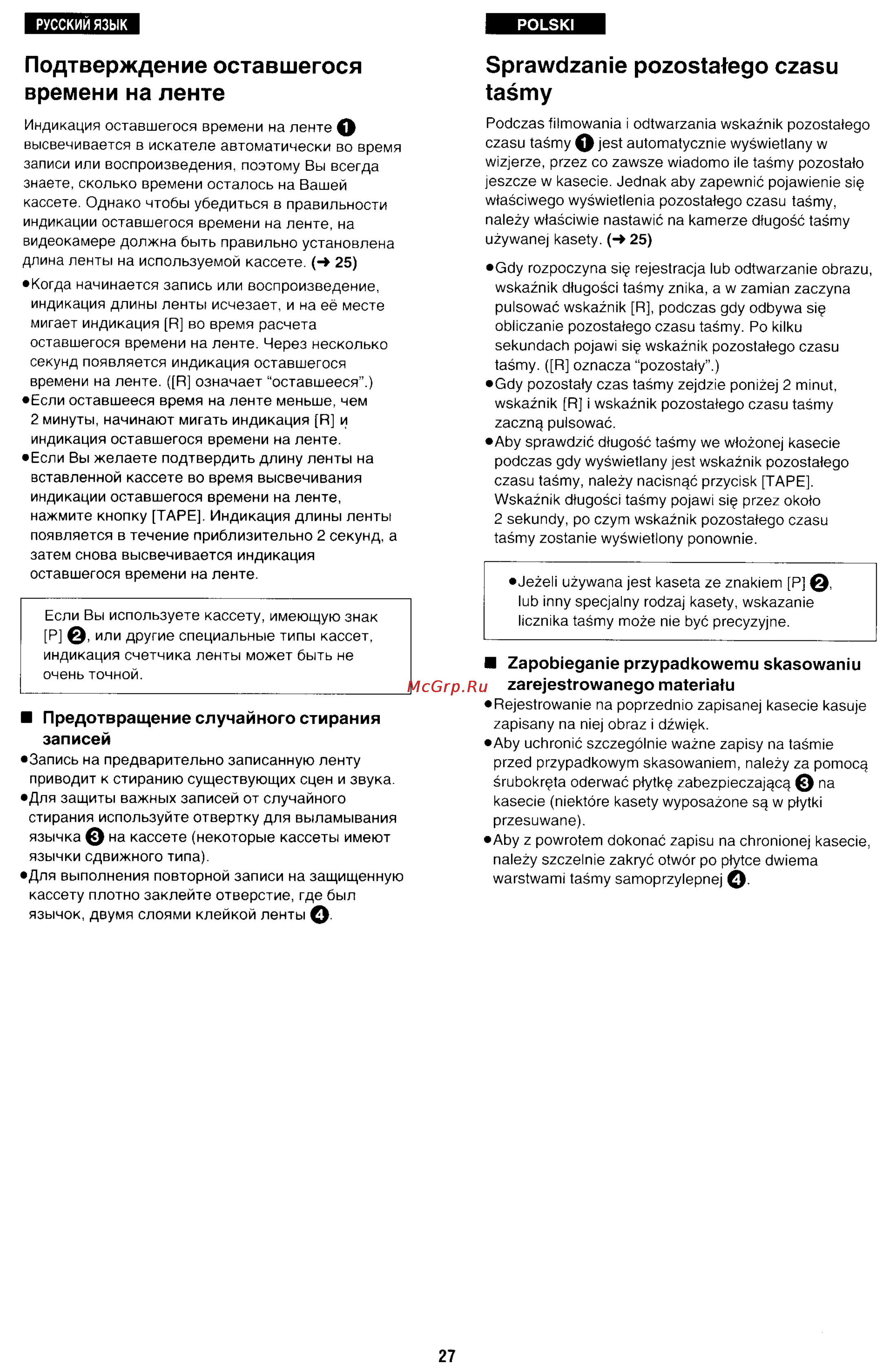 Panasonic NV-RX70EE [24/132] Предотвращение случайного стирания