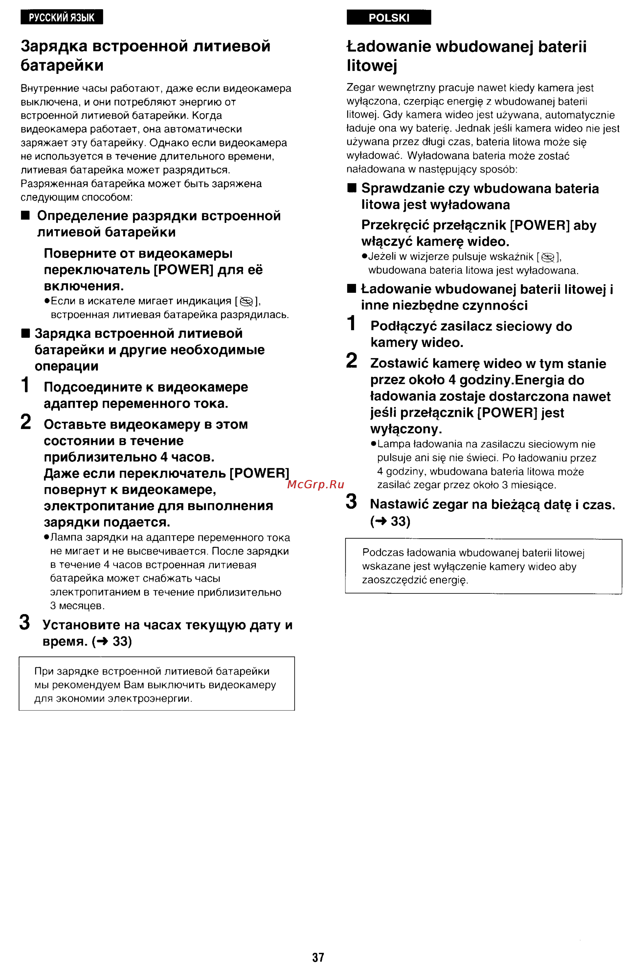 Panasonic NV-RX70EE [34/132] Ladowanie wbudowanej baterii litowej