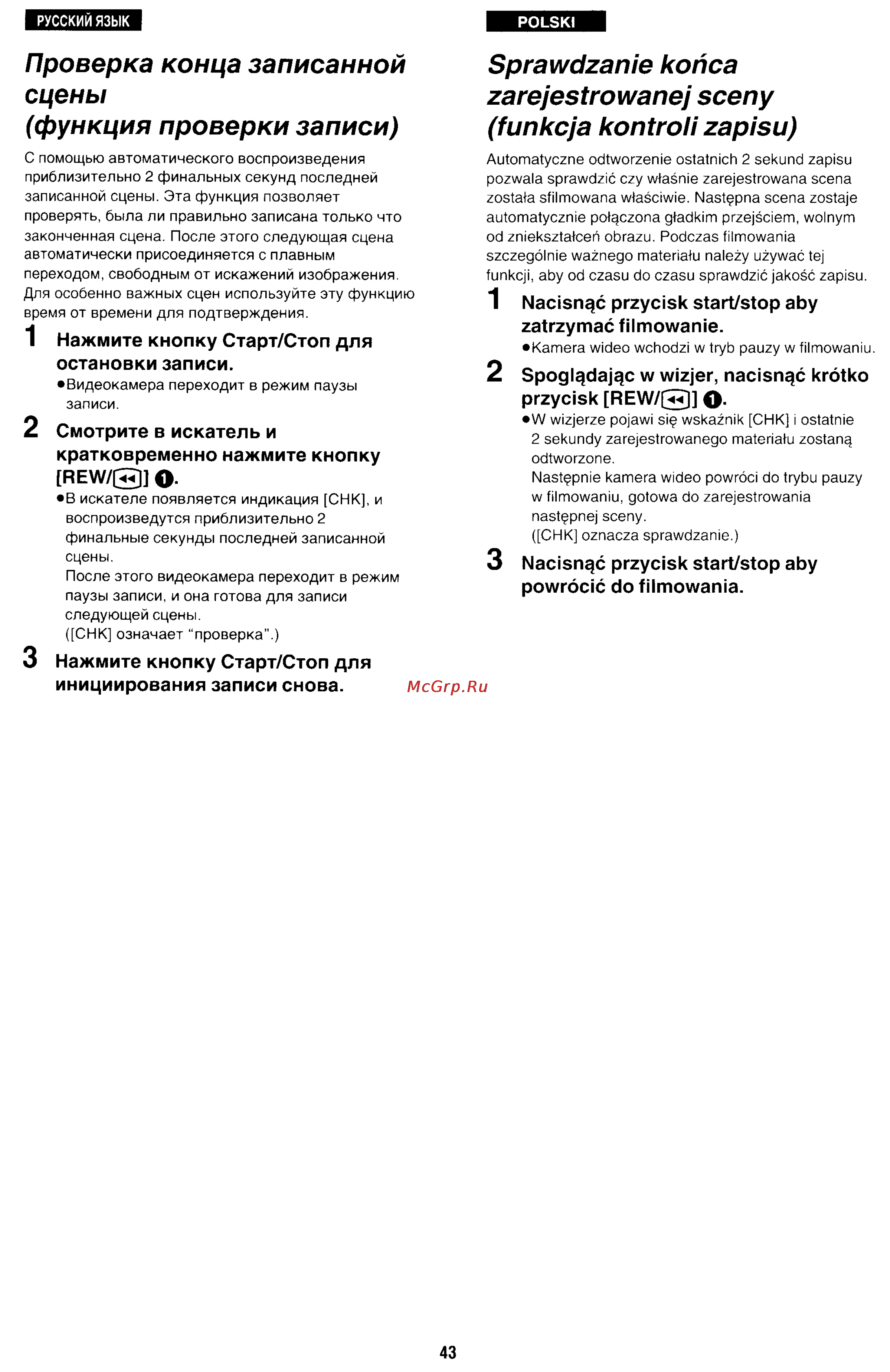 Panasonic NV-RX70EE [40/132] Sprawdzanie korica zarejestrowanej sceny funkcja kontroli zapisu