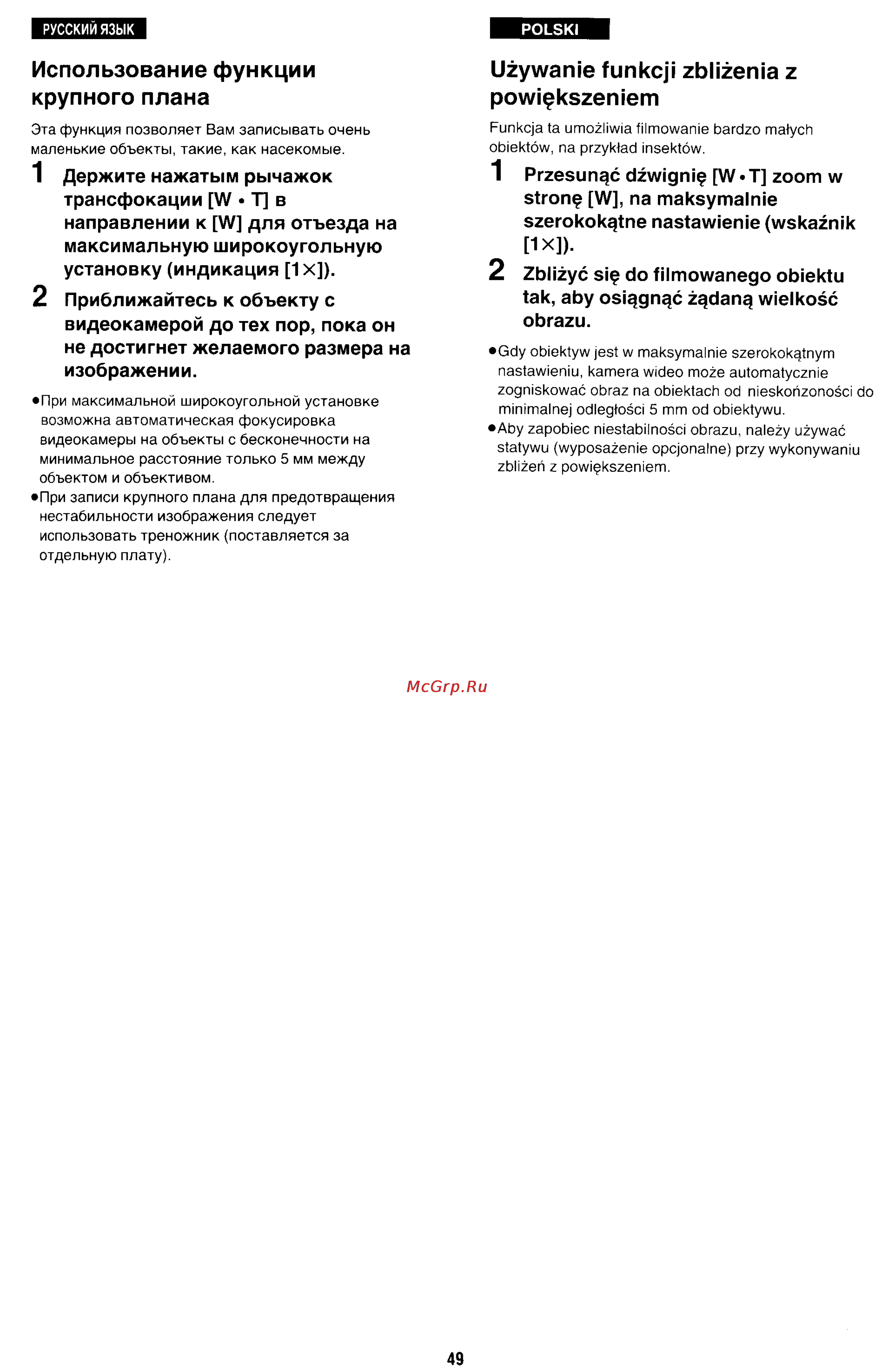 Panasonic NV-RX70EE [46/132] Uzywanie типкер гьнгета г powiфkszen em
