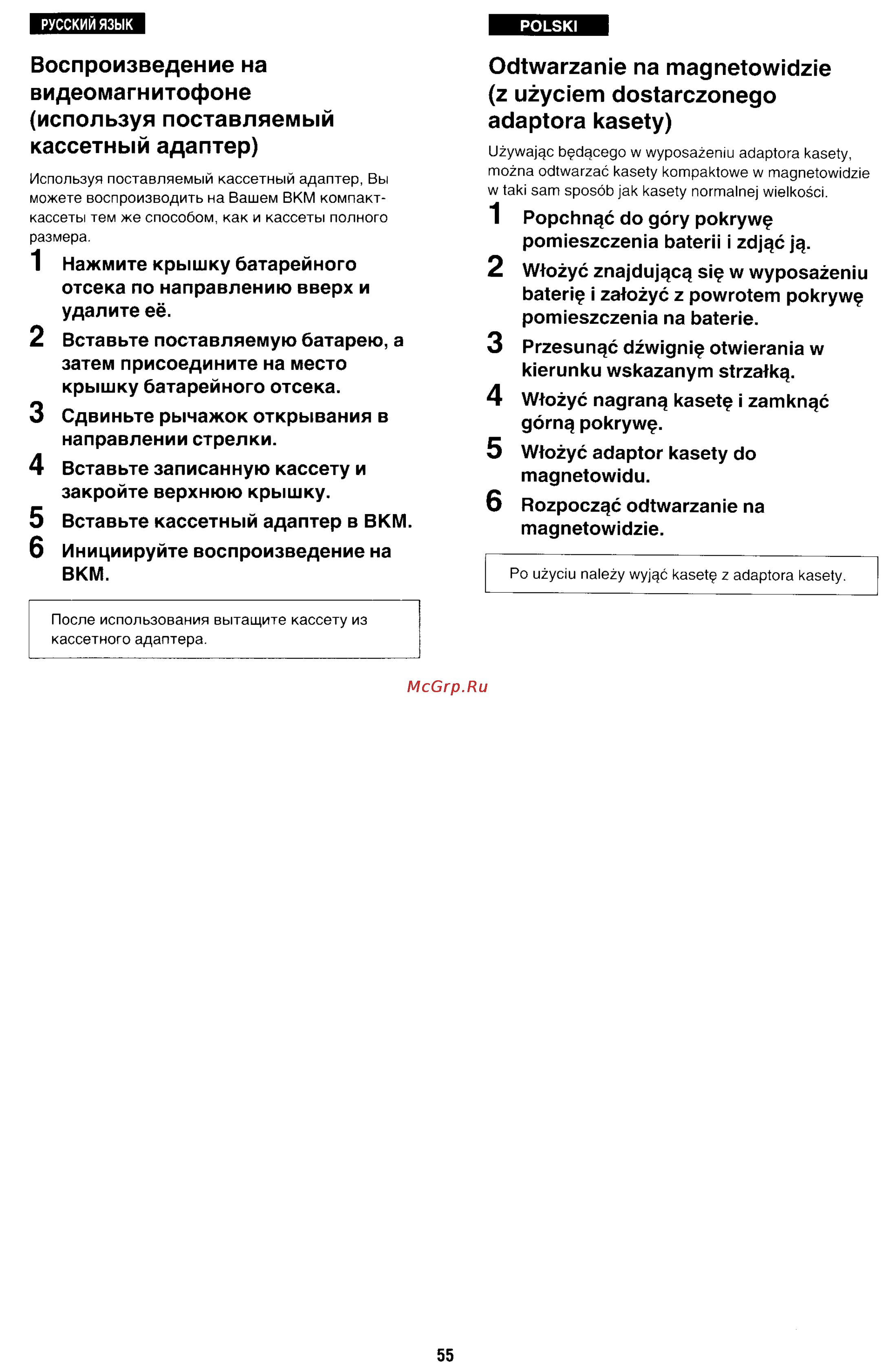 Panasonic NV-RX70EE [52/132] Odtwarzanie па magnetowidzie z uzyciem dostarczonego adaptora kasety