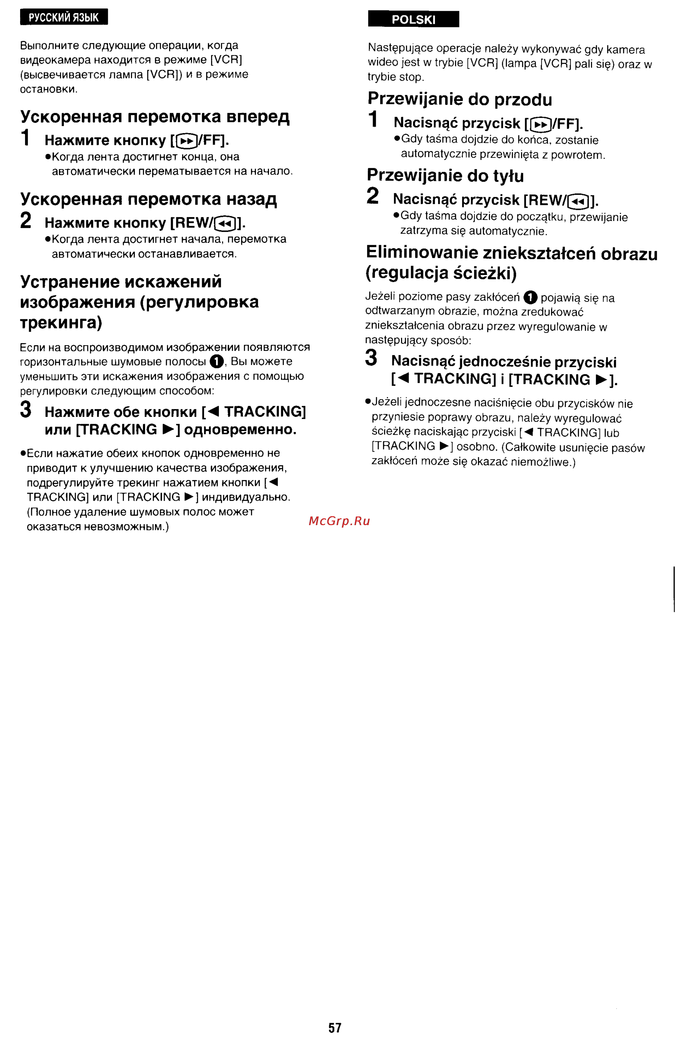Panasonic NV-RX70EE [54/132] Eliminowanie znieksztatceh obrazu regulacja sciezki