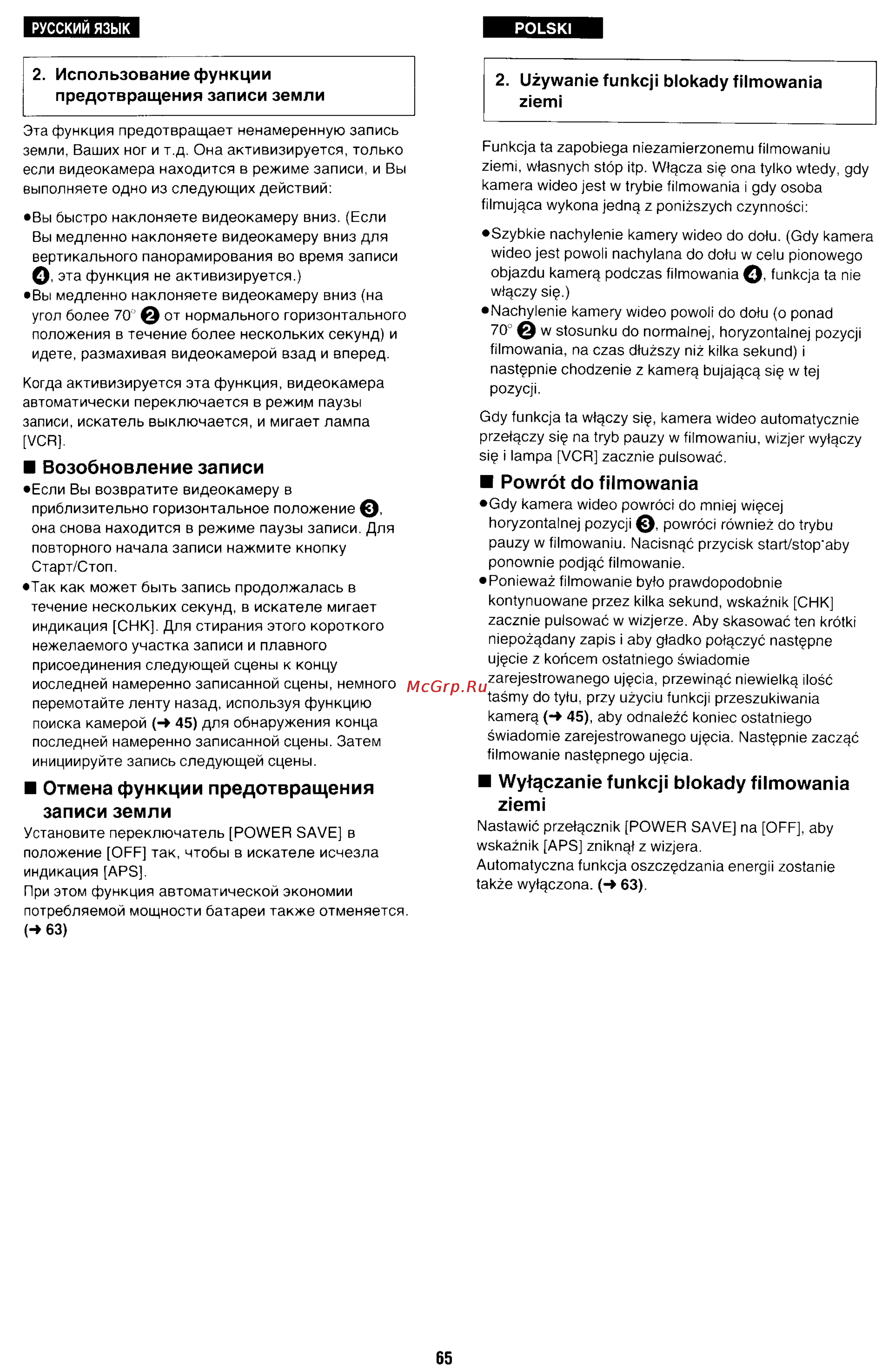 Panasonic NV-RX70EE [62/132] Записи земли