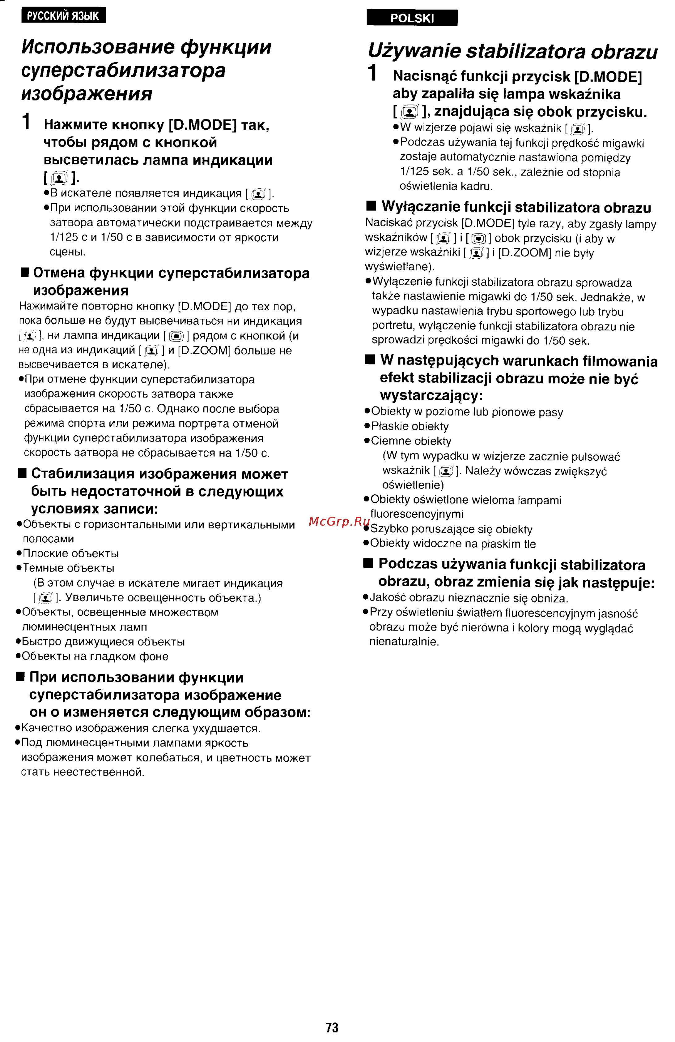 Panasonic NV-RX70EE [70/132] U ywanie stabilizatora оьгаги
