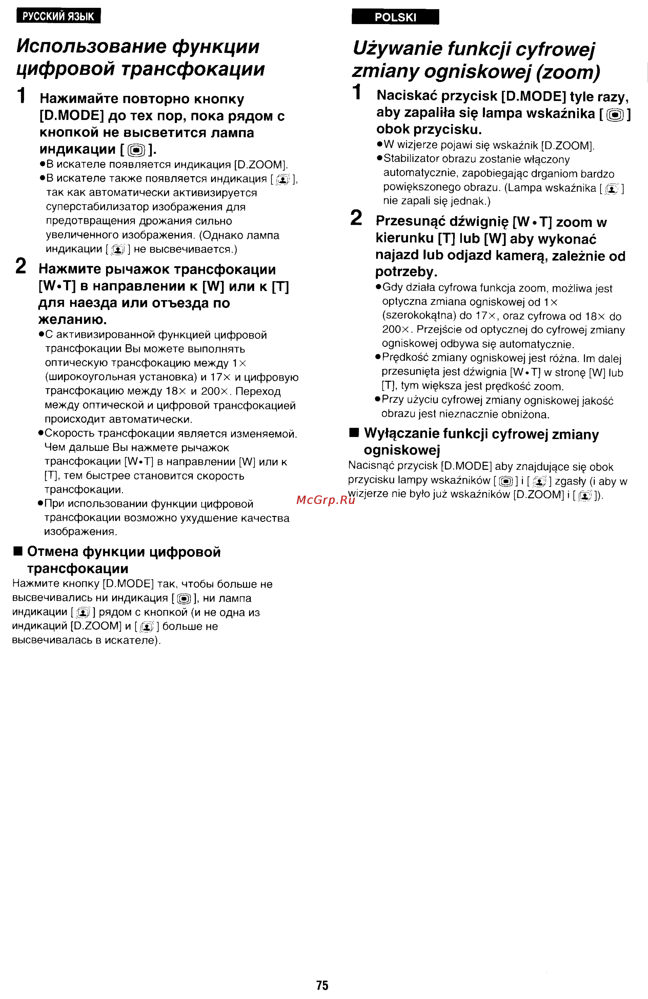 Panasonic NV-RX70EE [72/132] Uzywanie funkcji cyfrowej zmiany ogniskowej zoom