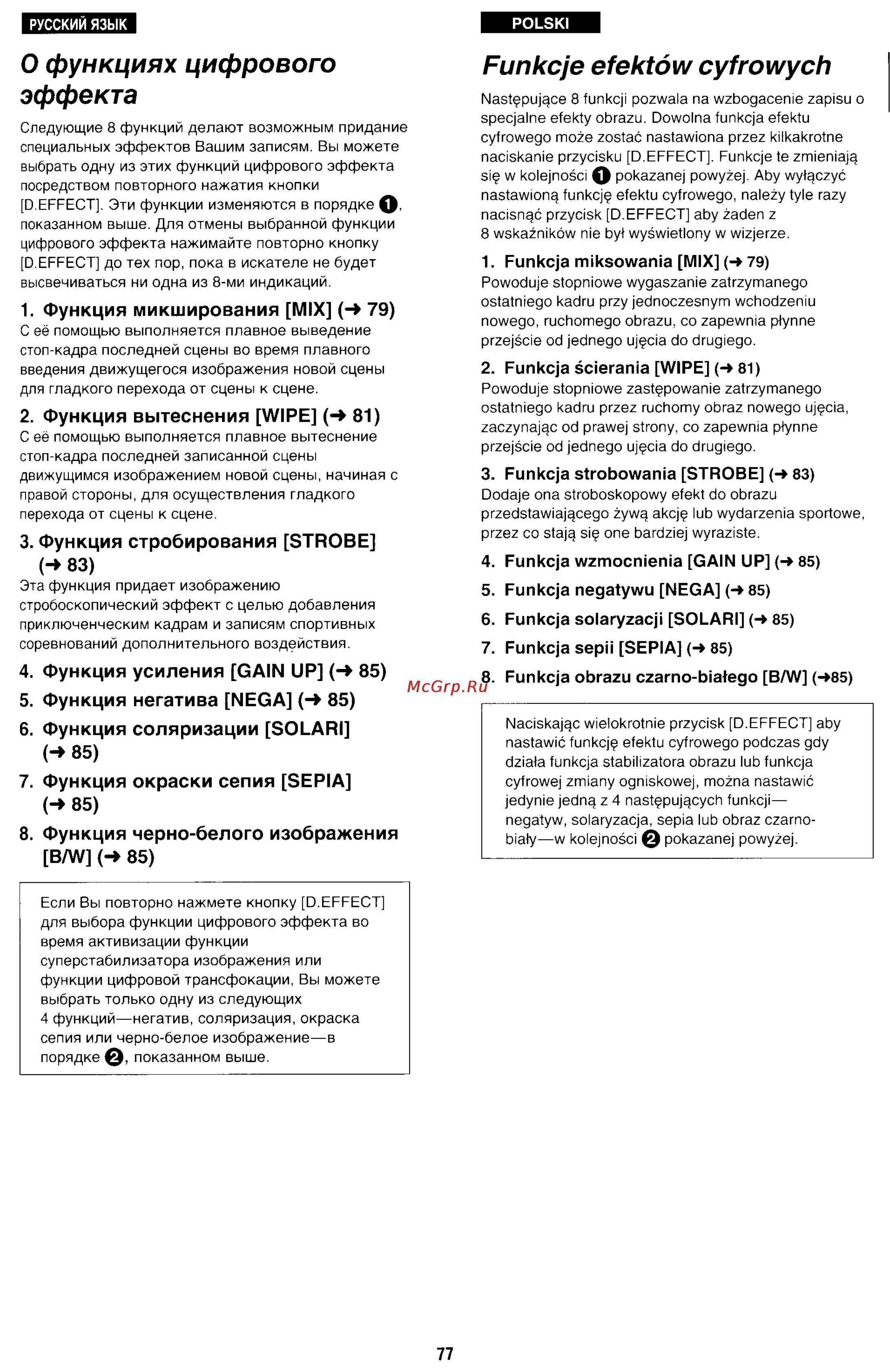 Panasonic NV-RX70EE [74/132] Funkcje efektow cyfrowych