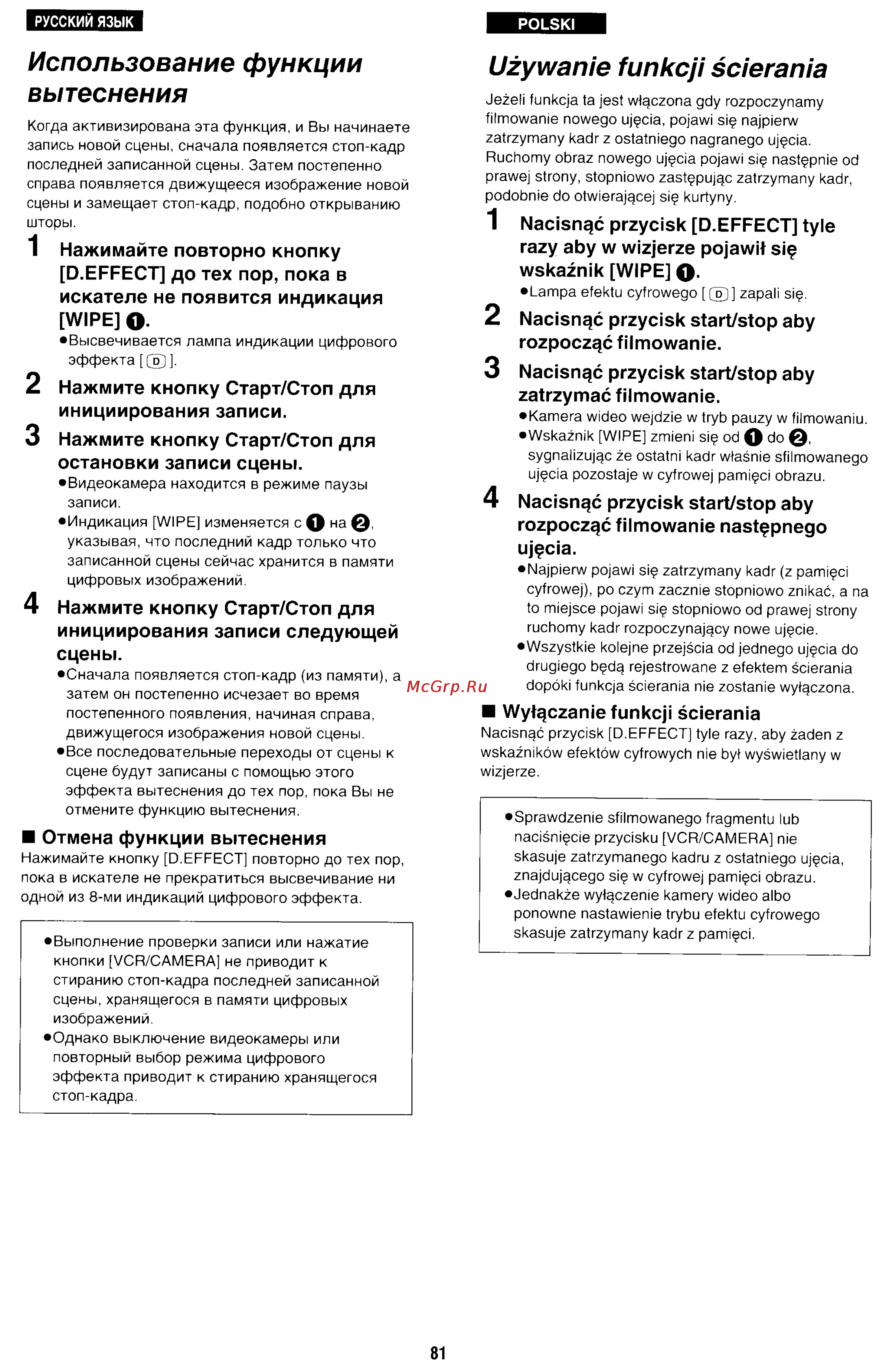 Panasonic NV-RX70EE [78/132] Uzywanie funkcji scierania