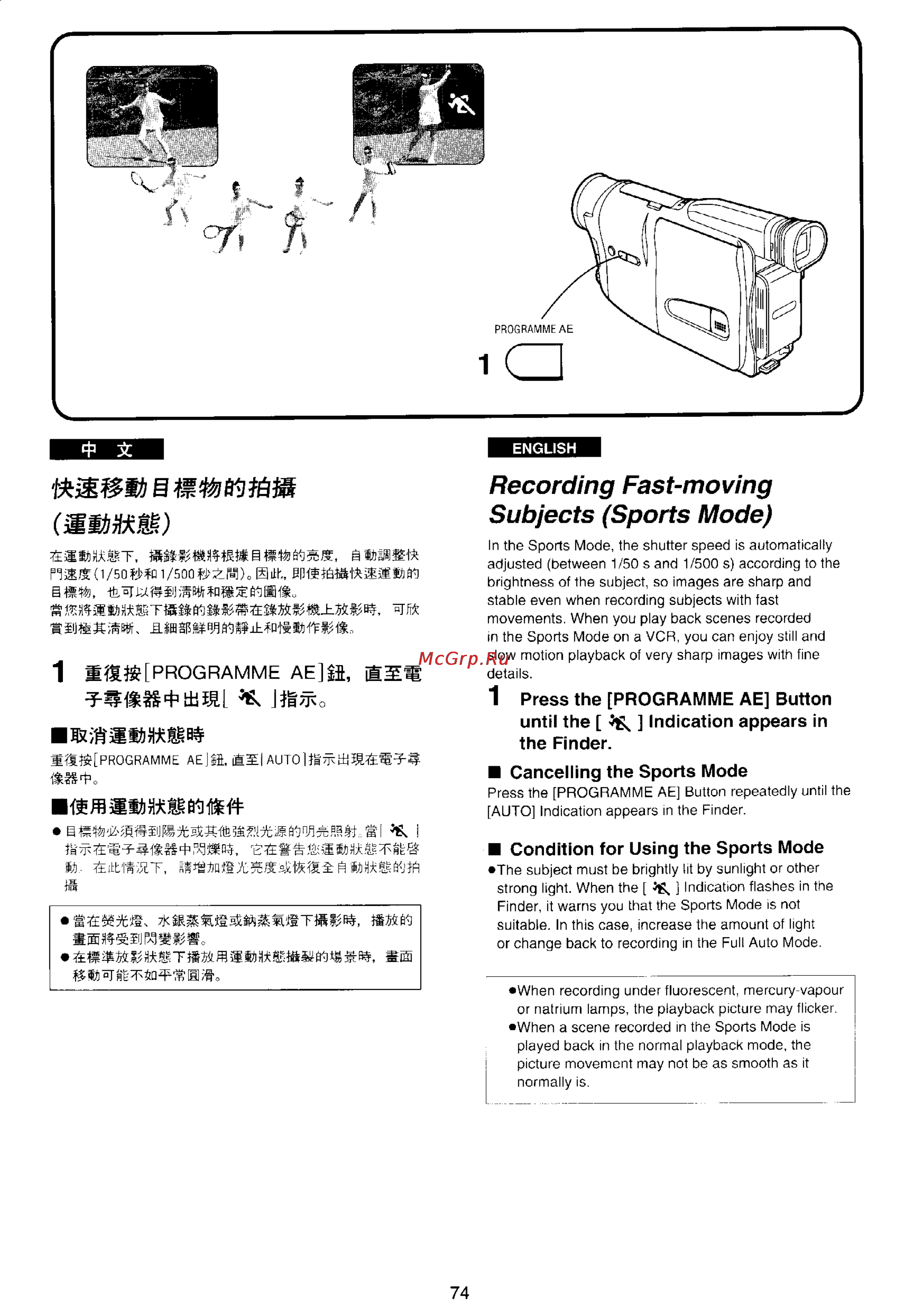 Panasonic NV-RX30EN [70/106] Recording fast moving subjects sports mode