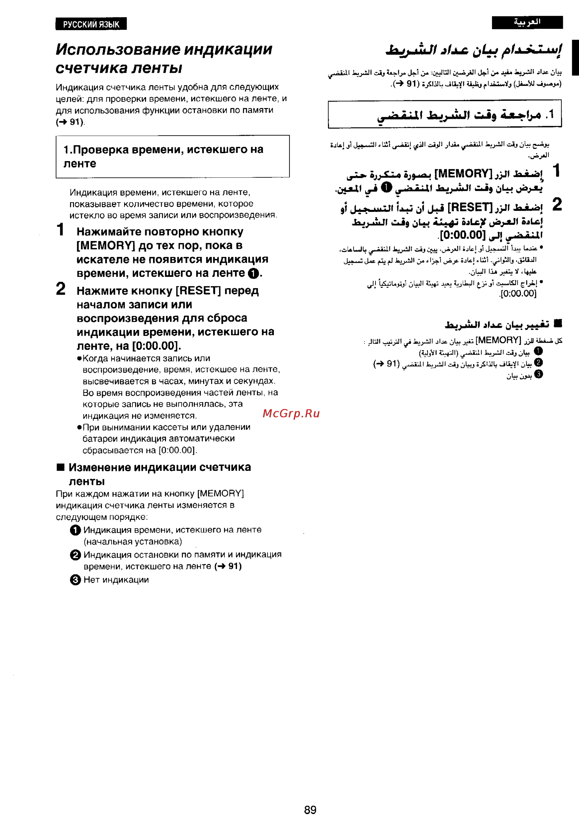 Panasonic NV-RX30EN [85/106] Использование индикации счетчика ленты