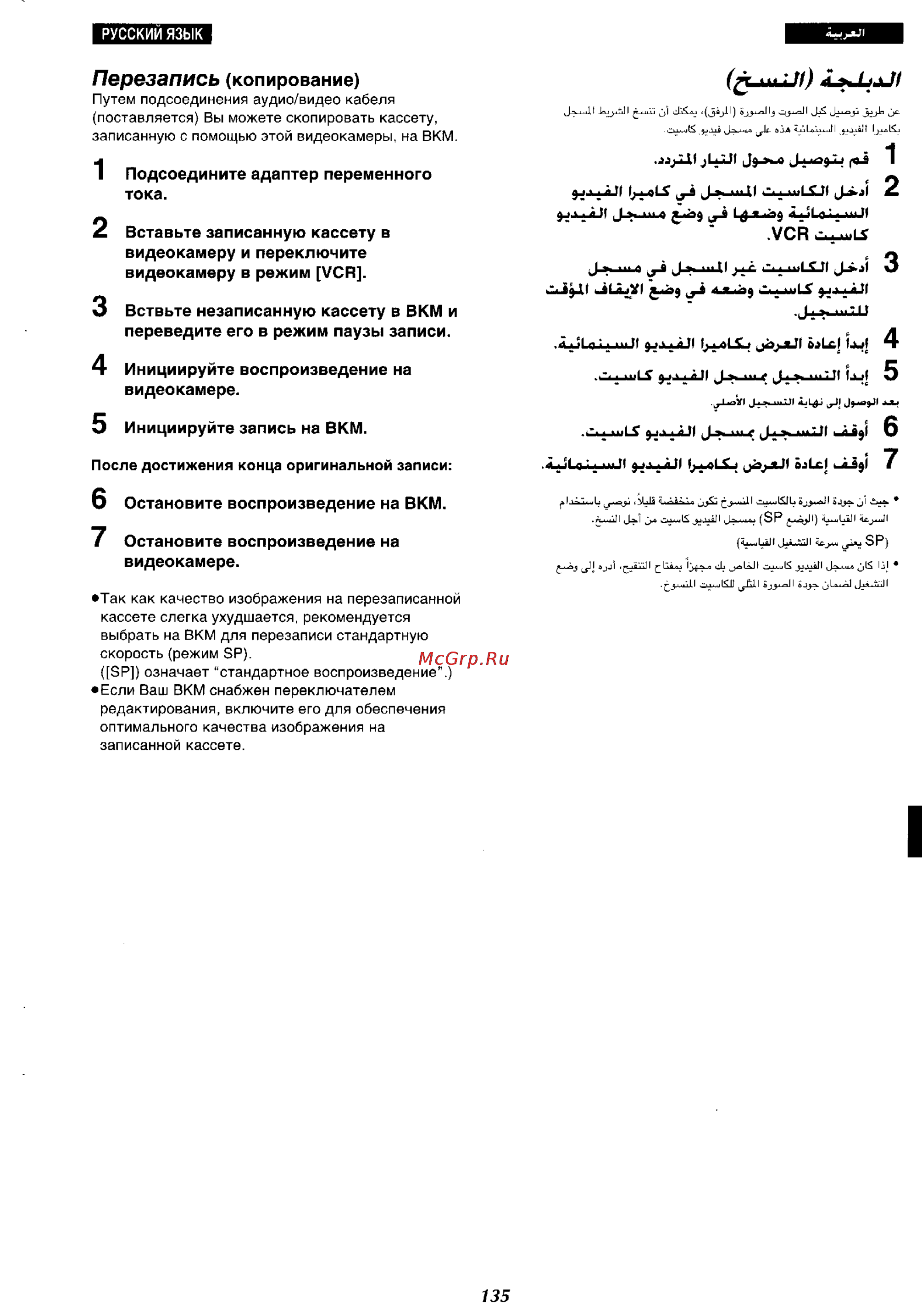 Panasonic NV-RX27EN [128/150] Перезапис