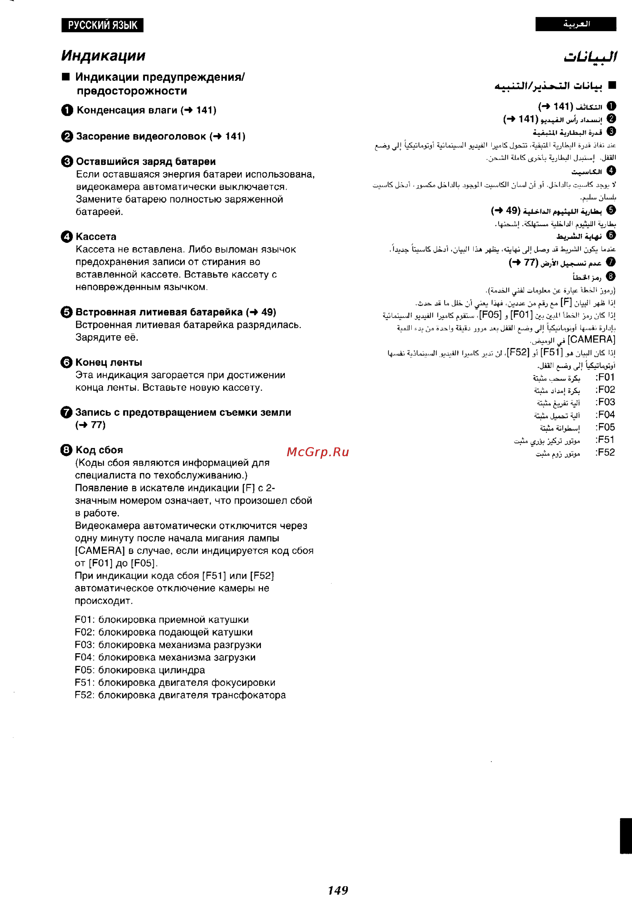Panasonic NV-RX27EN [137/150] Индикации