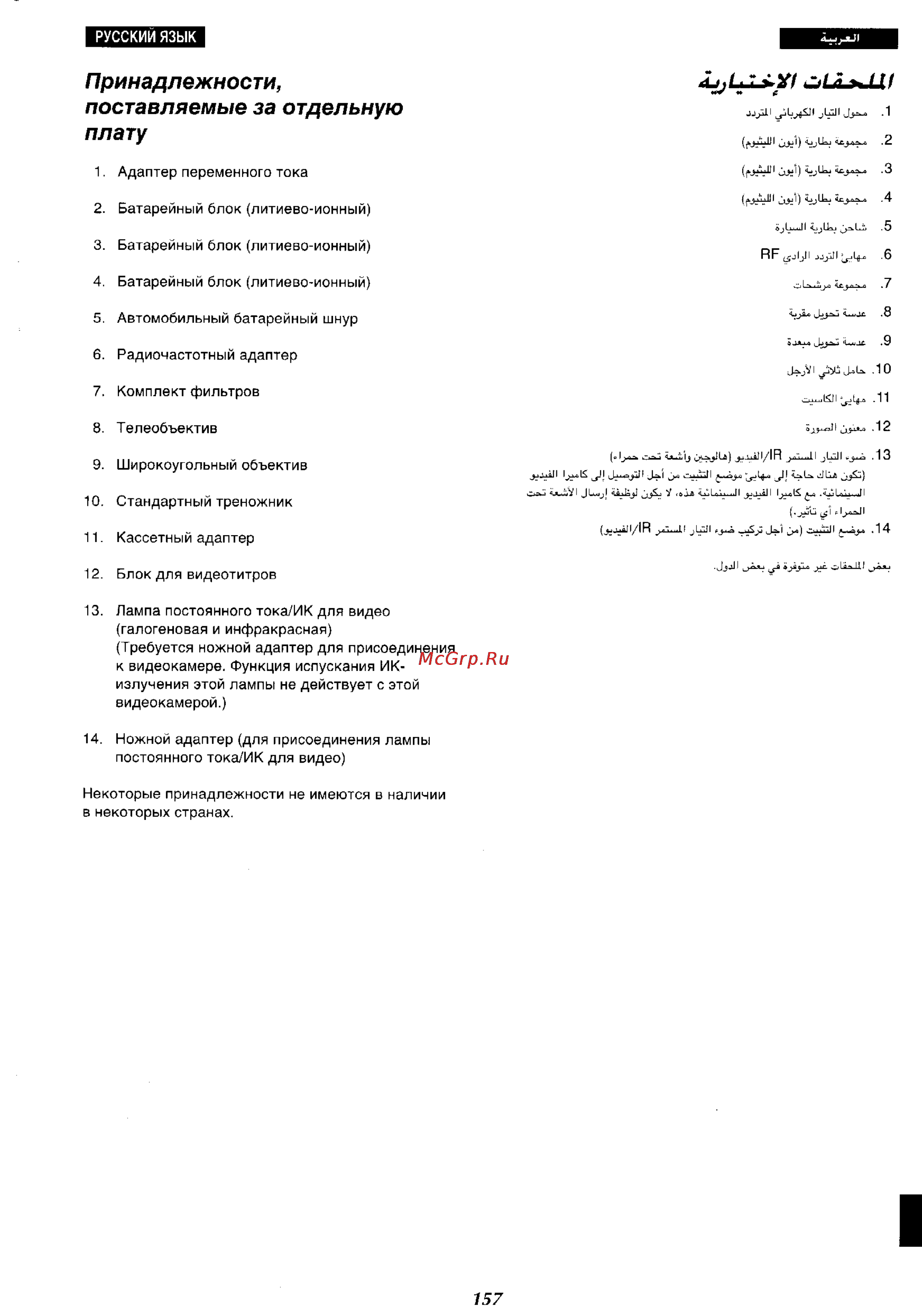 Panasonic NV-RX27EN [145/150] Принадлежности поставляемые за отдельную плату