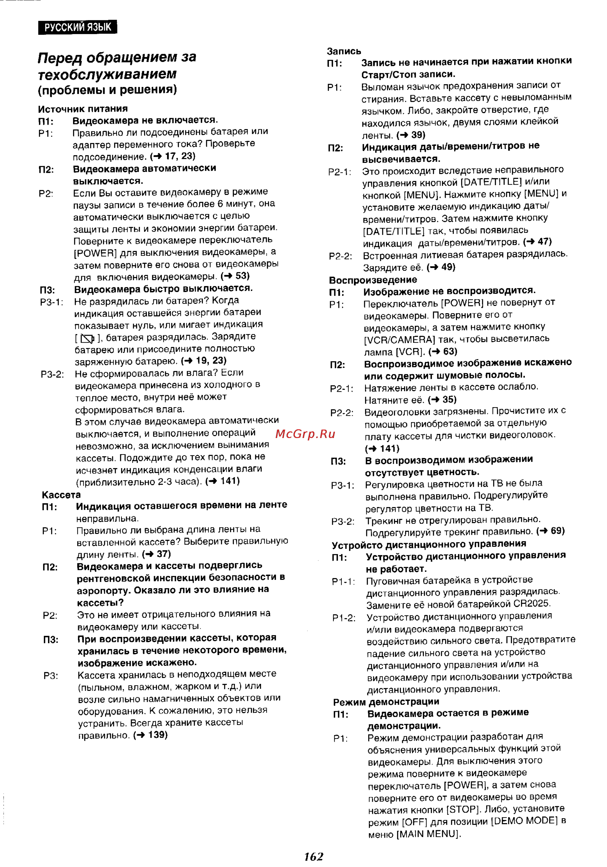 Panasonic NV-RX27EN [147/150] Перед обращением за техобслуживанием проблемы и решения