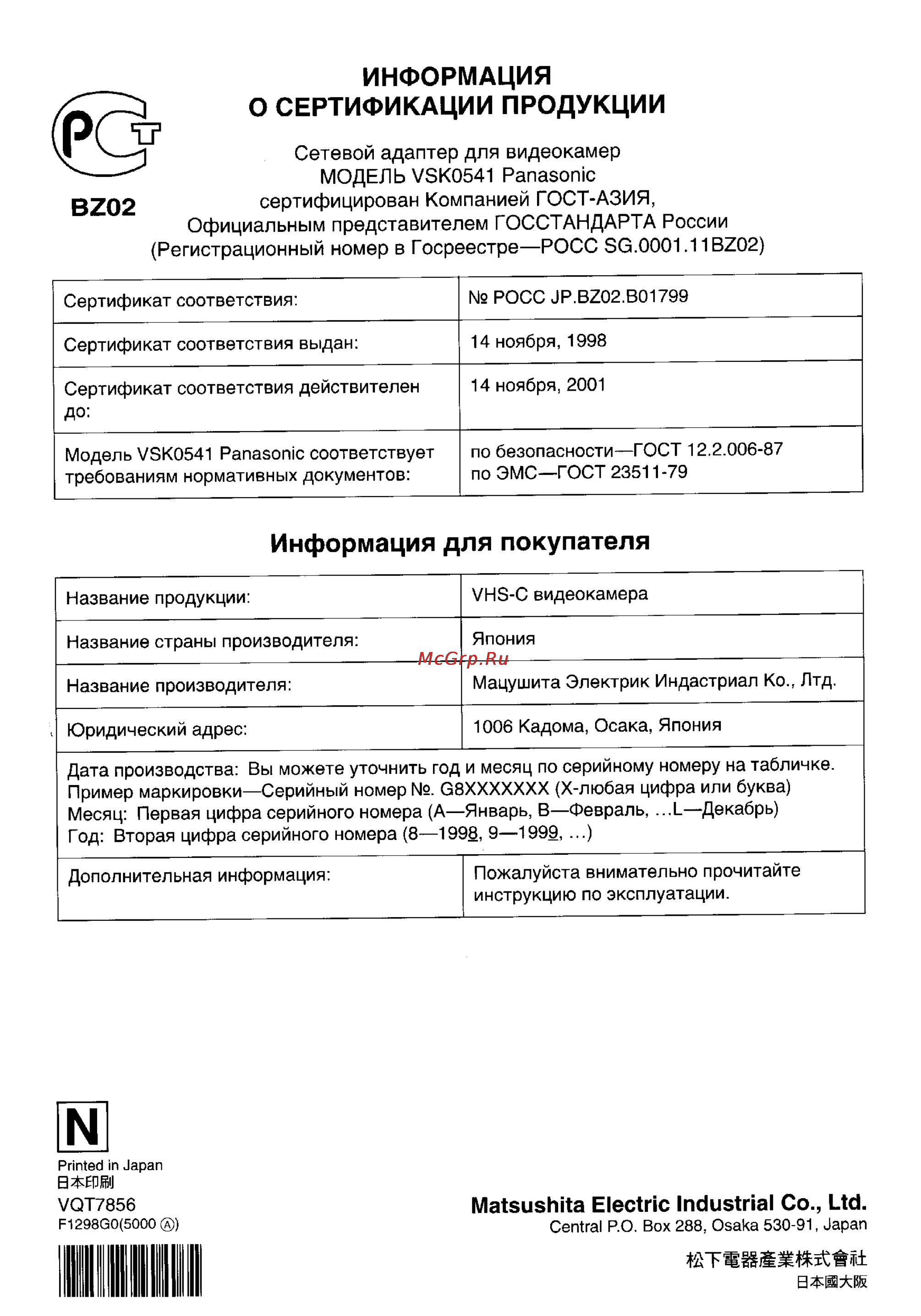 Panasonic NV-RX27EN [150/150] Информация