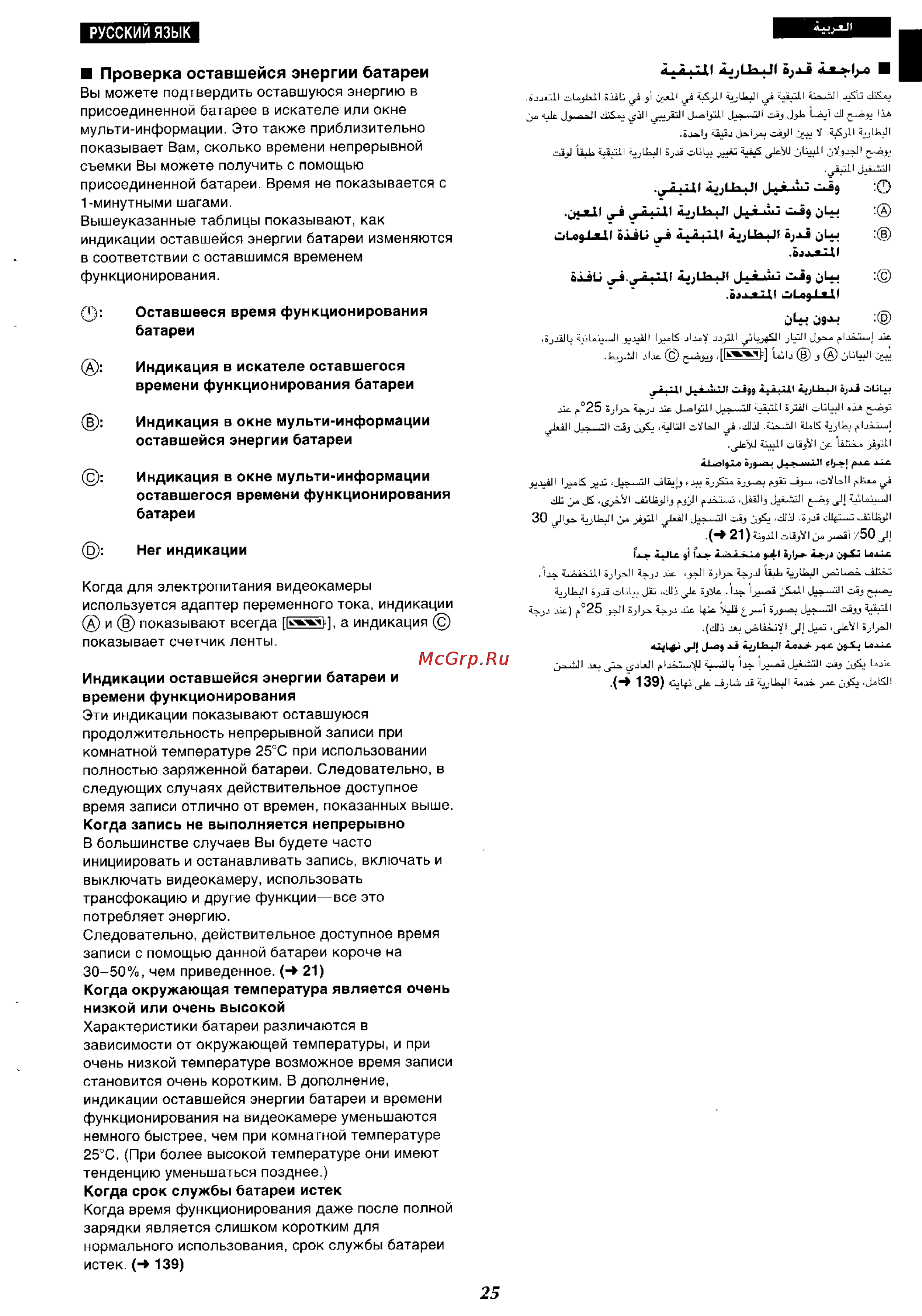 Panasonic NV-RX27EN [21/150] Проверка оставшейся энергии батареи