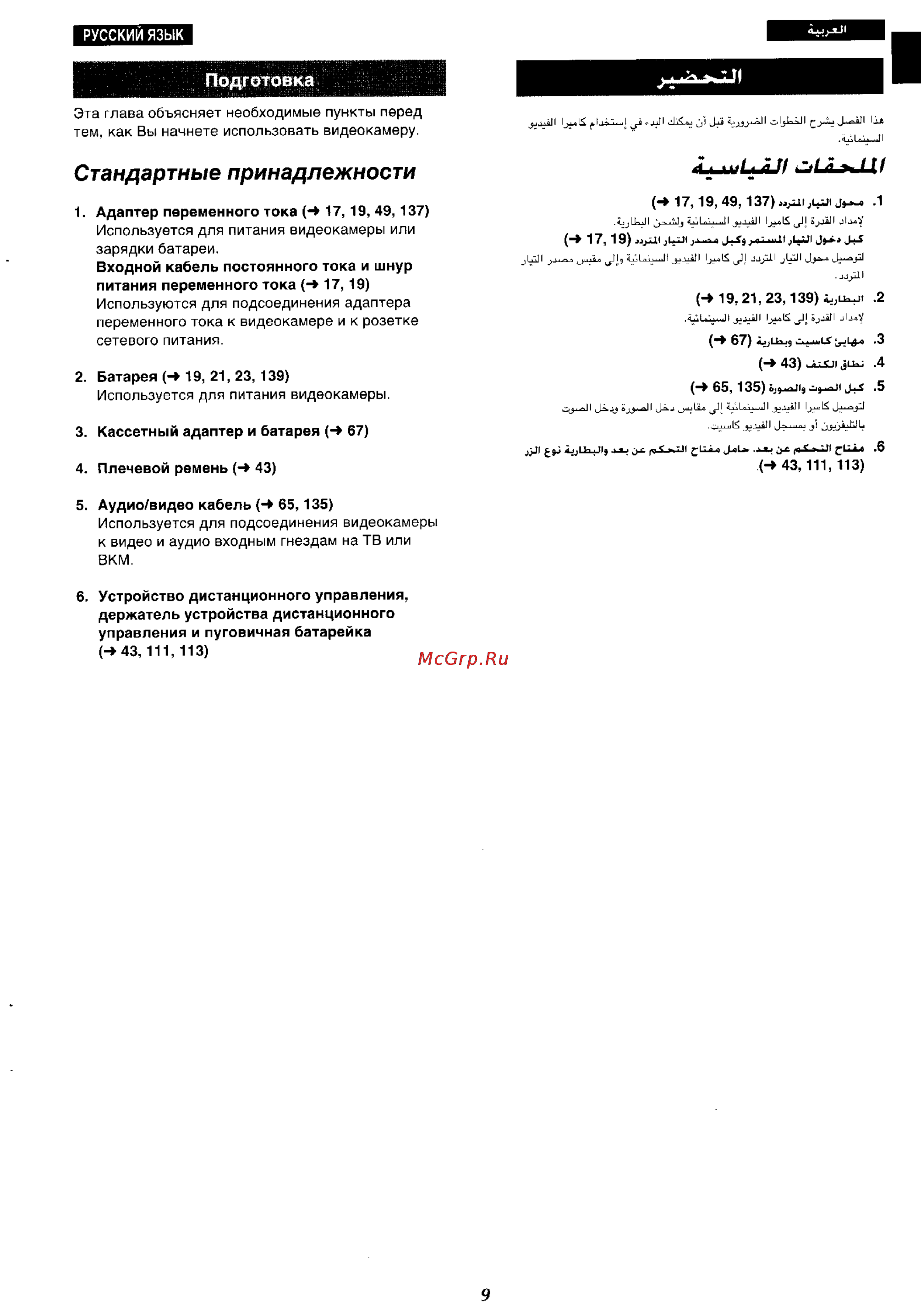 Panasonic NV-RX27EN [6/150] Стандартные принадлежности