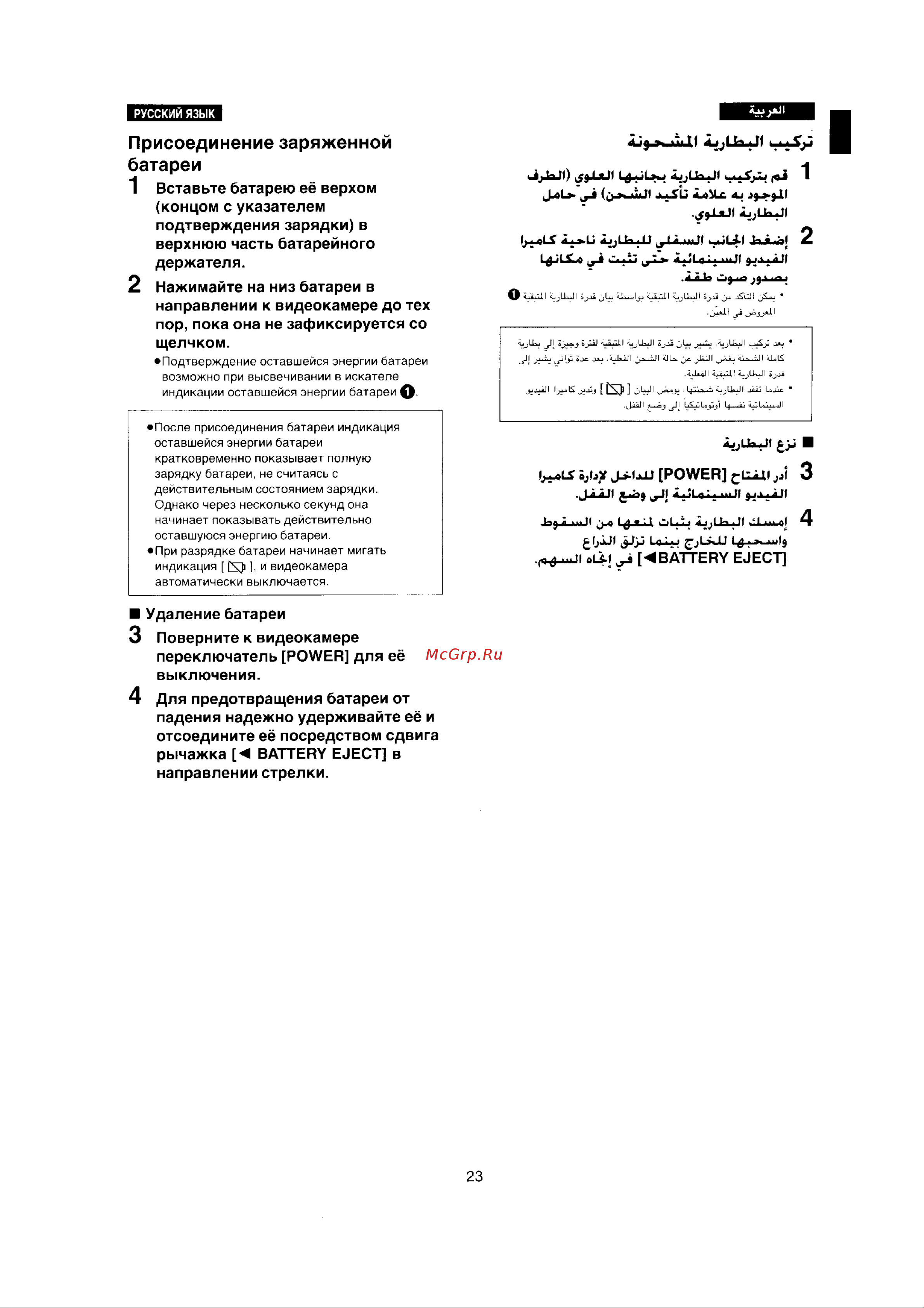 Panasonic NV-RX22EN [20/124] Присоединение заряженной батареи 1