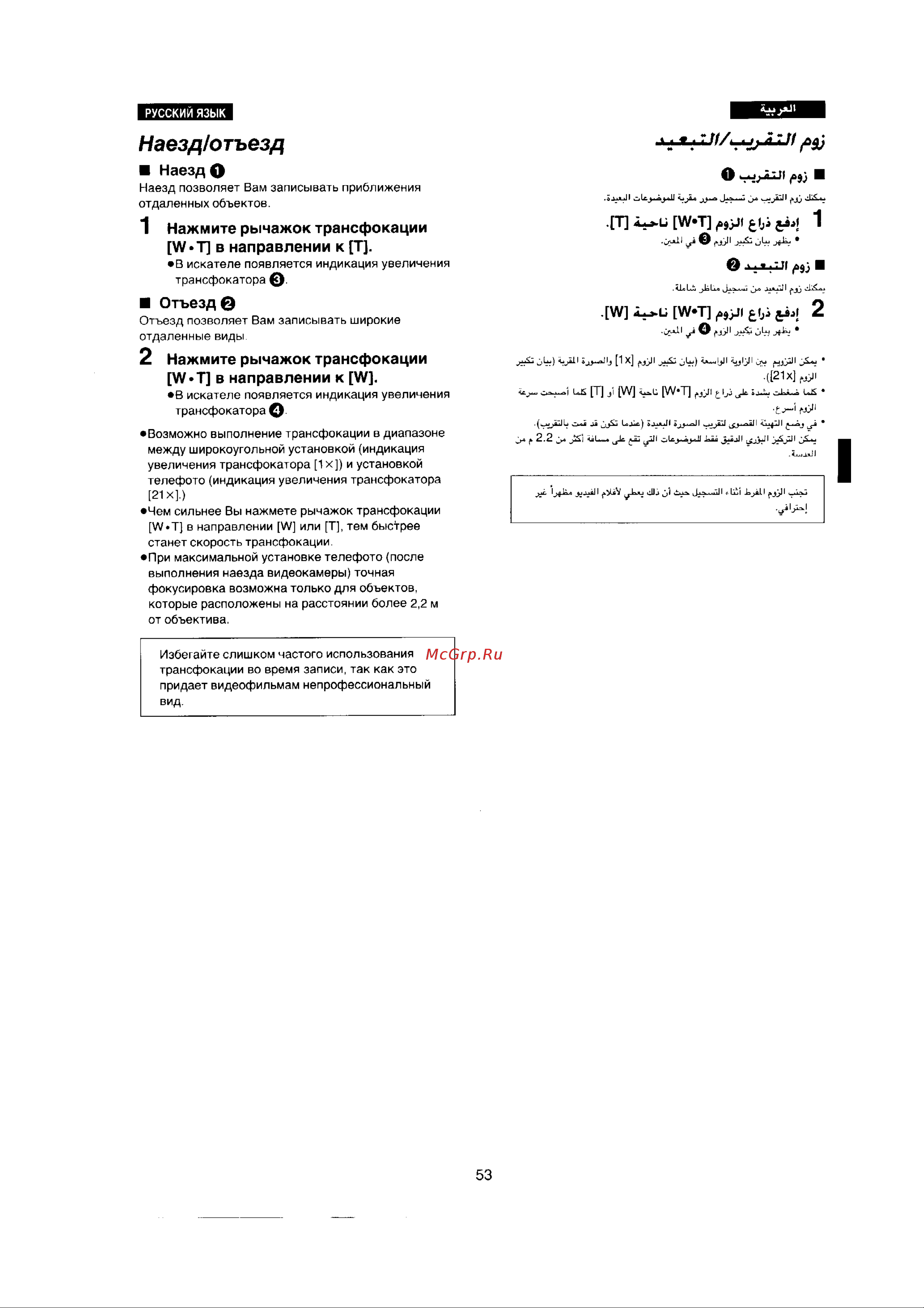 Panasonic NV-RX22EN [50/124] Наезд отъезд