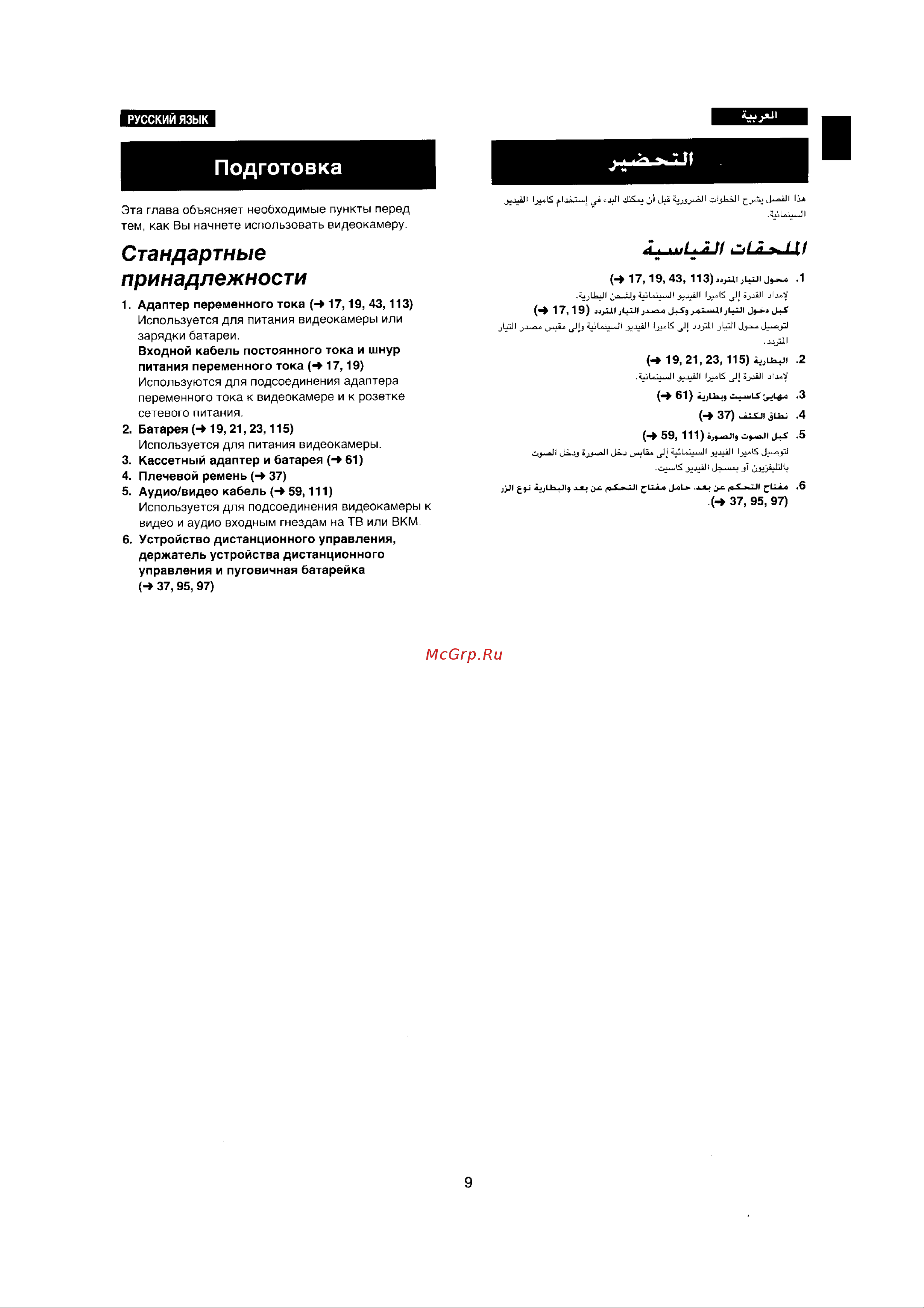 Panasonic NV-RX22EU [6/124] Подготовка