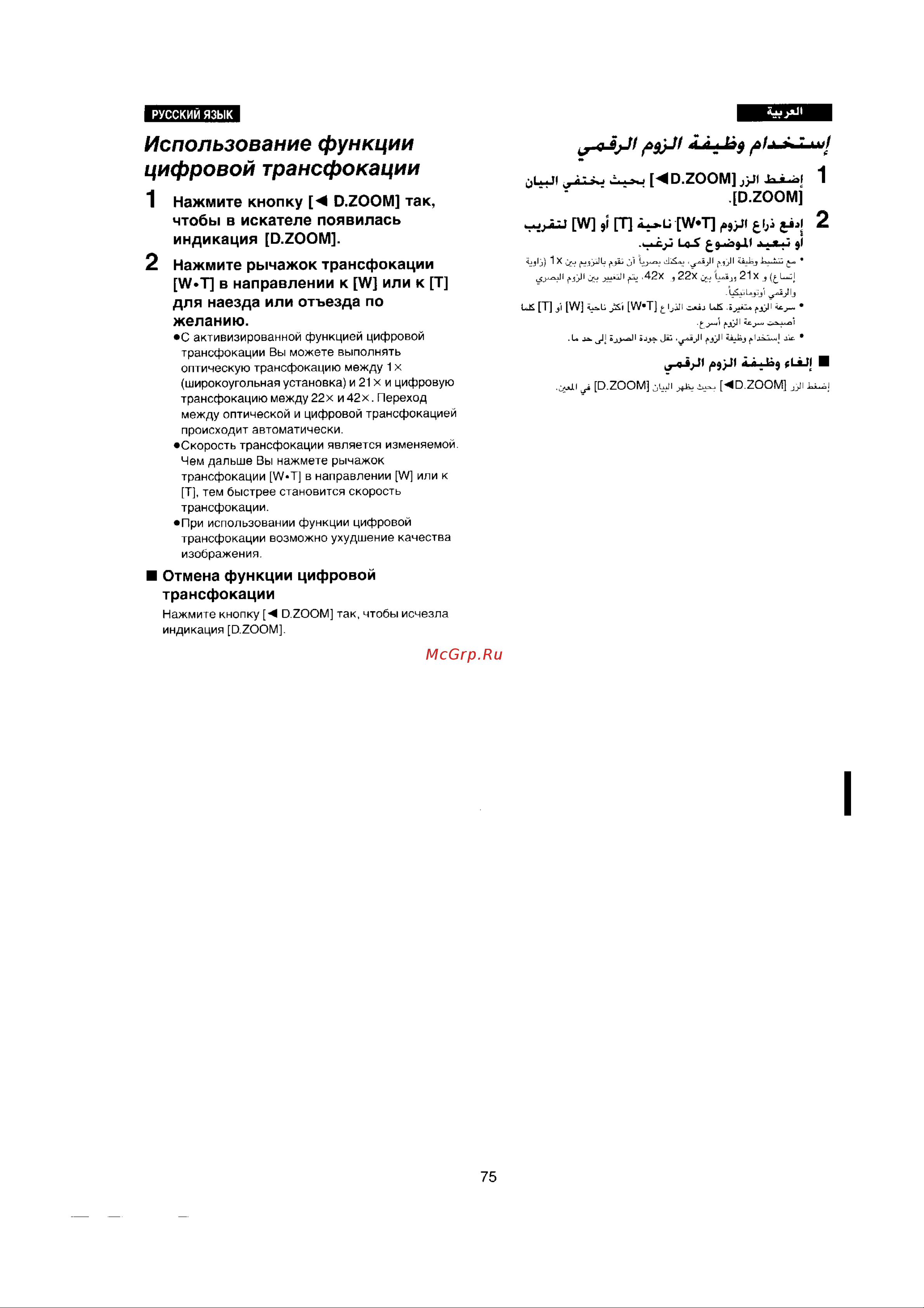 Panasonic NV-RX22EN [72/124] Использование функции цифровой трансфокации
