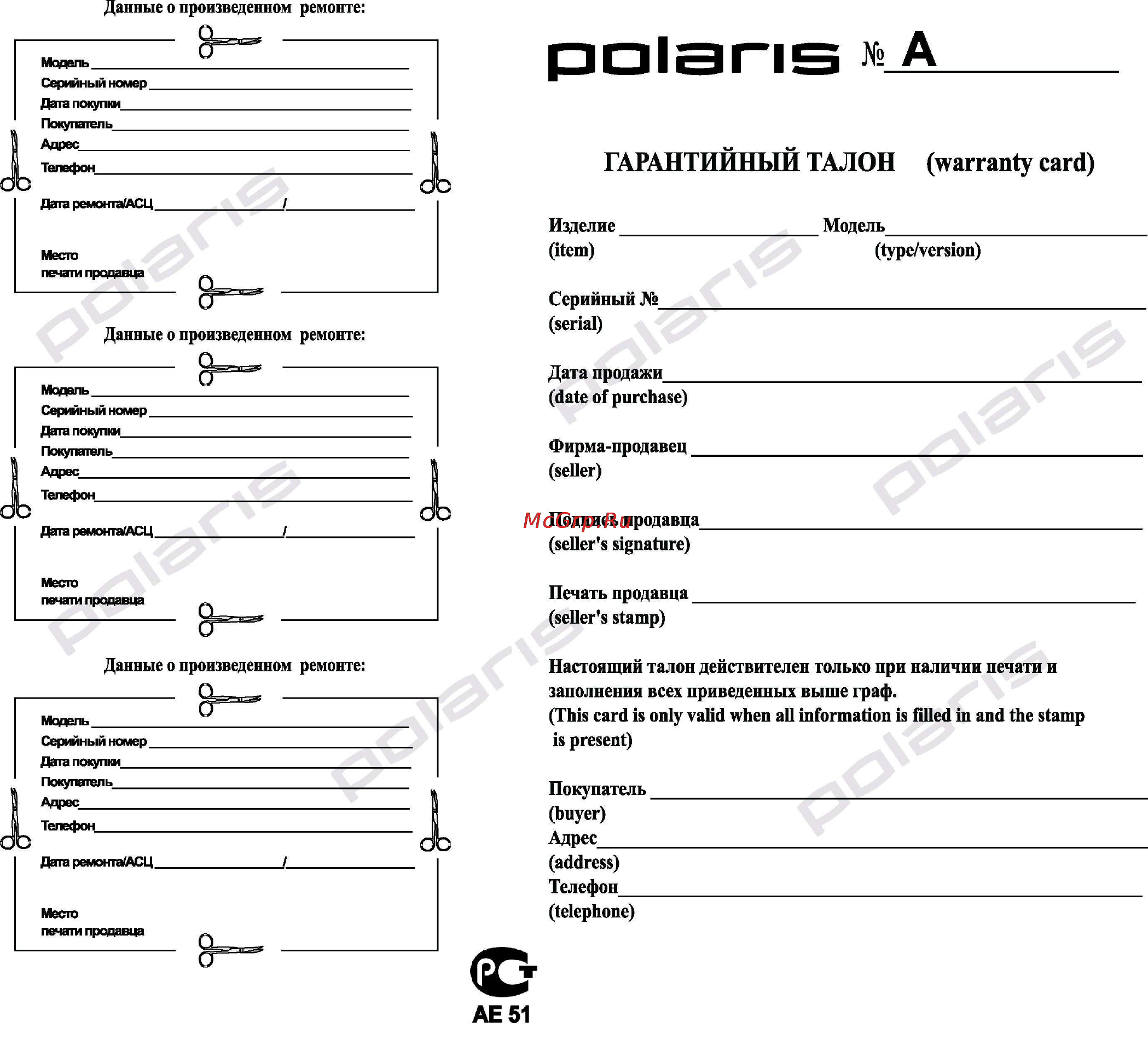 Polaris PCG 0515A Инструкция по эксплуатации онлайн [7/7] 17618