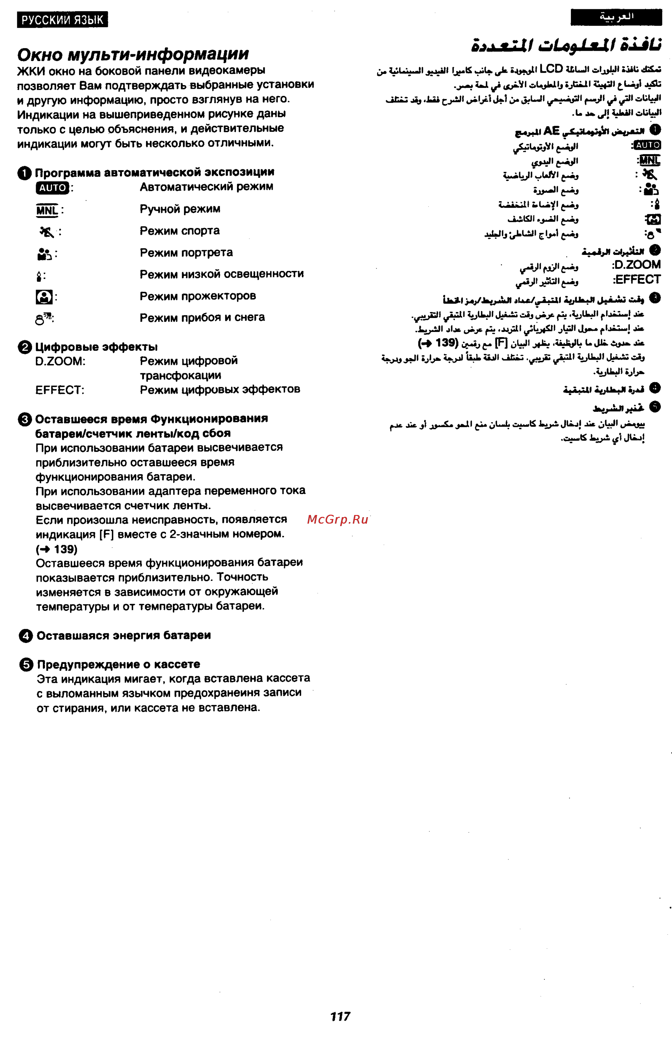 Panasonic NV-RX18EU [111/141] Окно мульти информации