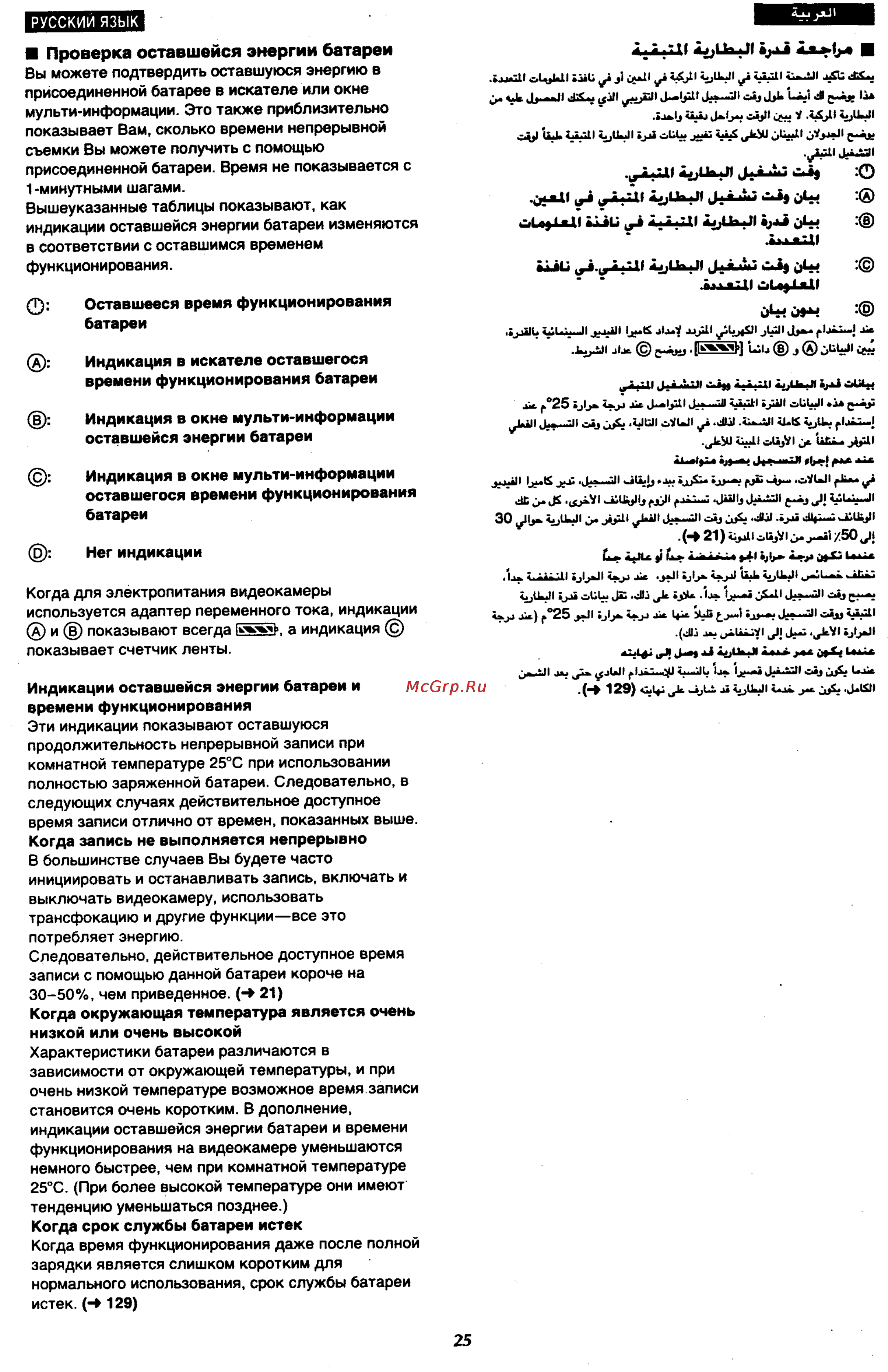 Panasonic NV-RX18EU [21/141] Проверка оставшейся энергии батареи