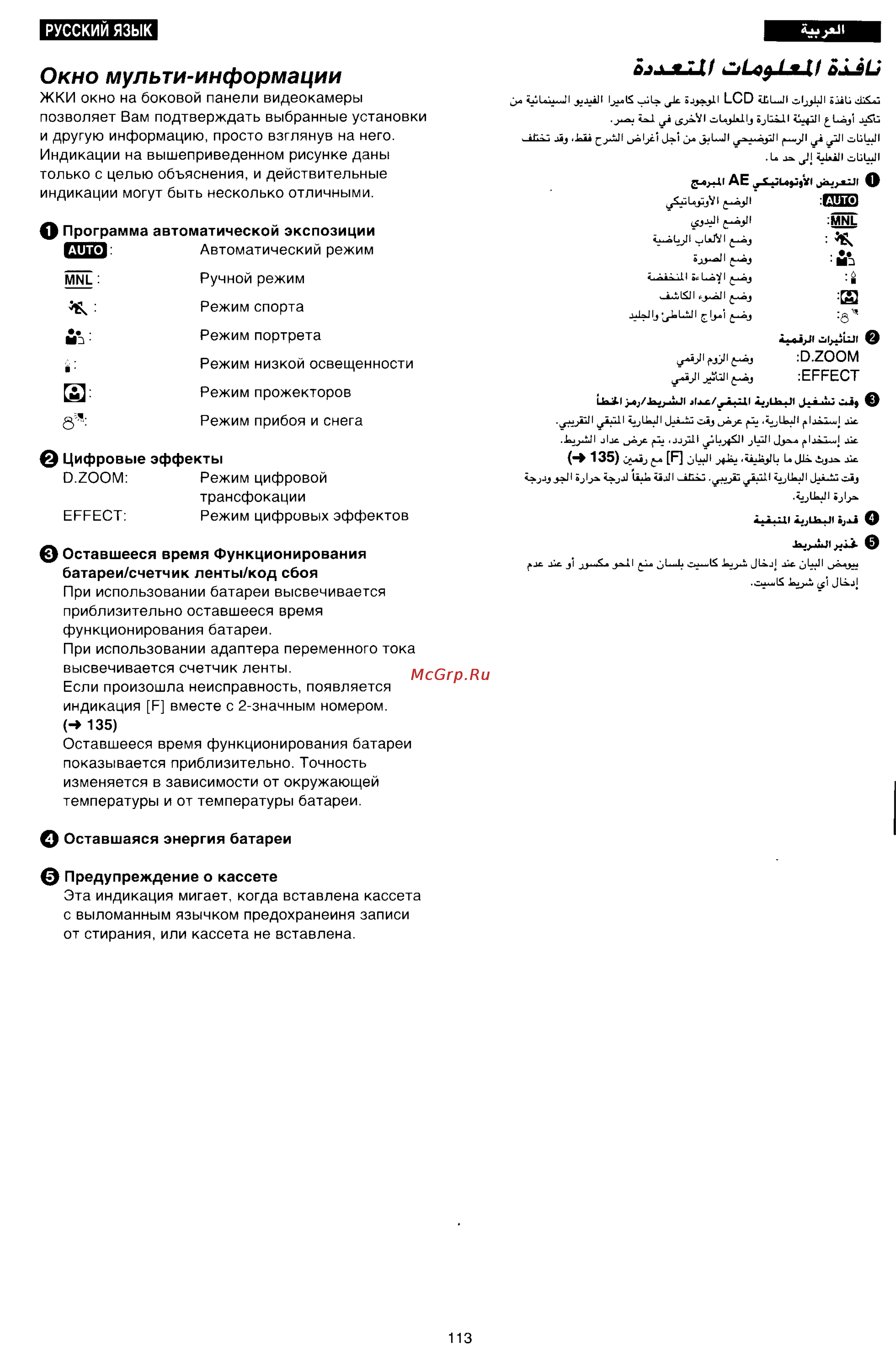 Panasonic NV-RX17ENH [107/137] Окно мульти информации