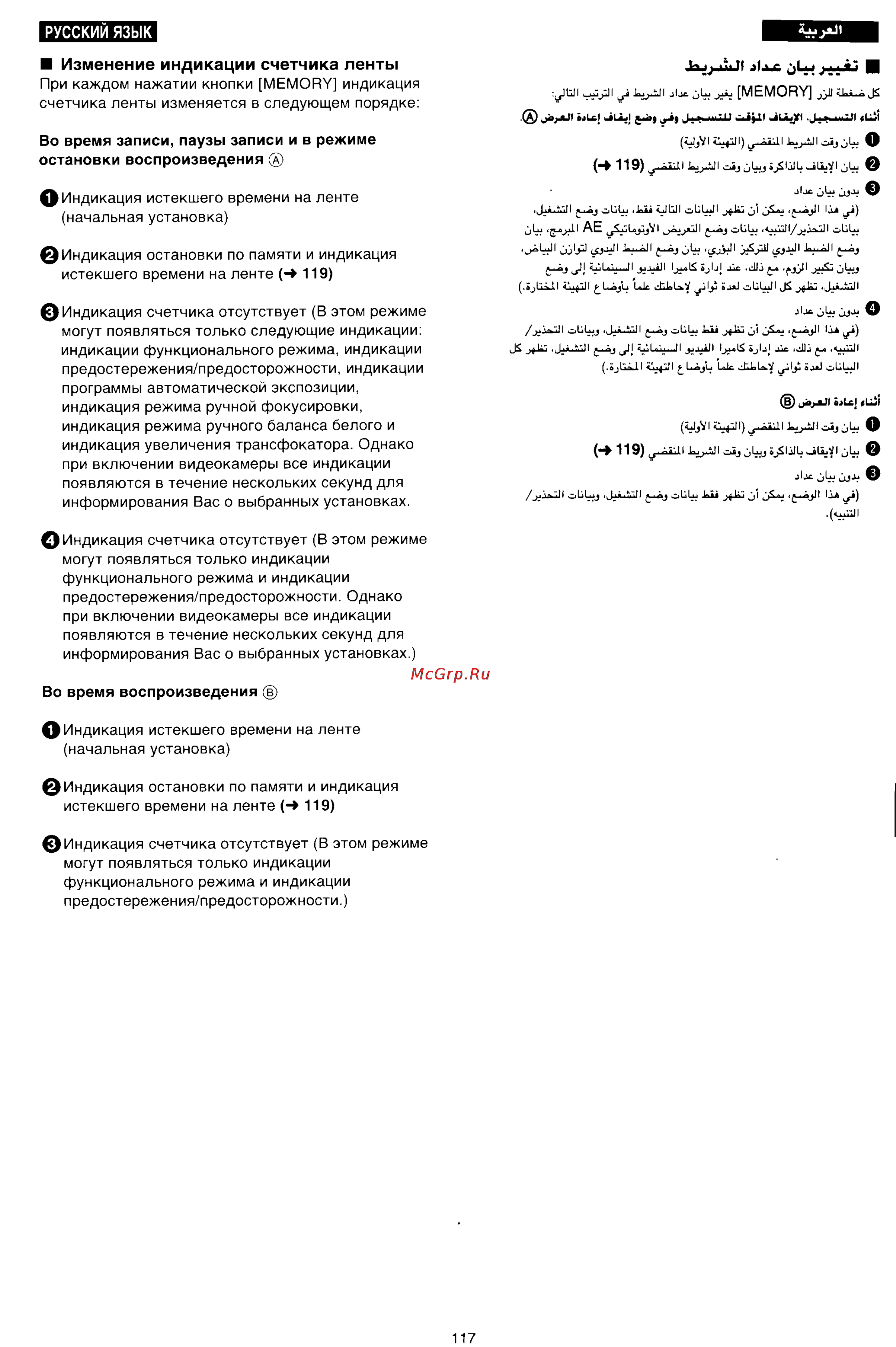 Panasonic NV-RX17ENH [111/137] Изменение индикации счетчика ленты