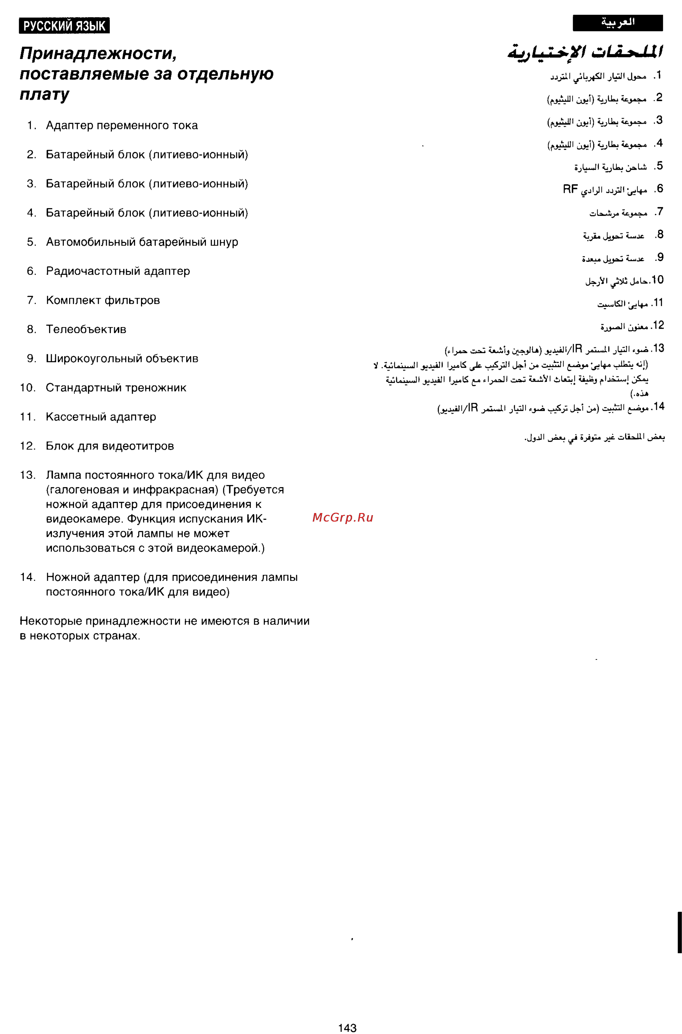 Panasonic NV-RX17ENC [132/137] Принадлежности поставляемые за отдельную плату