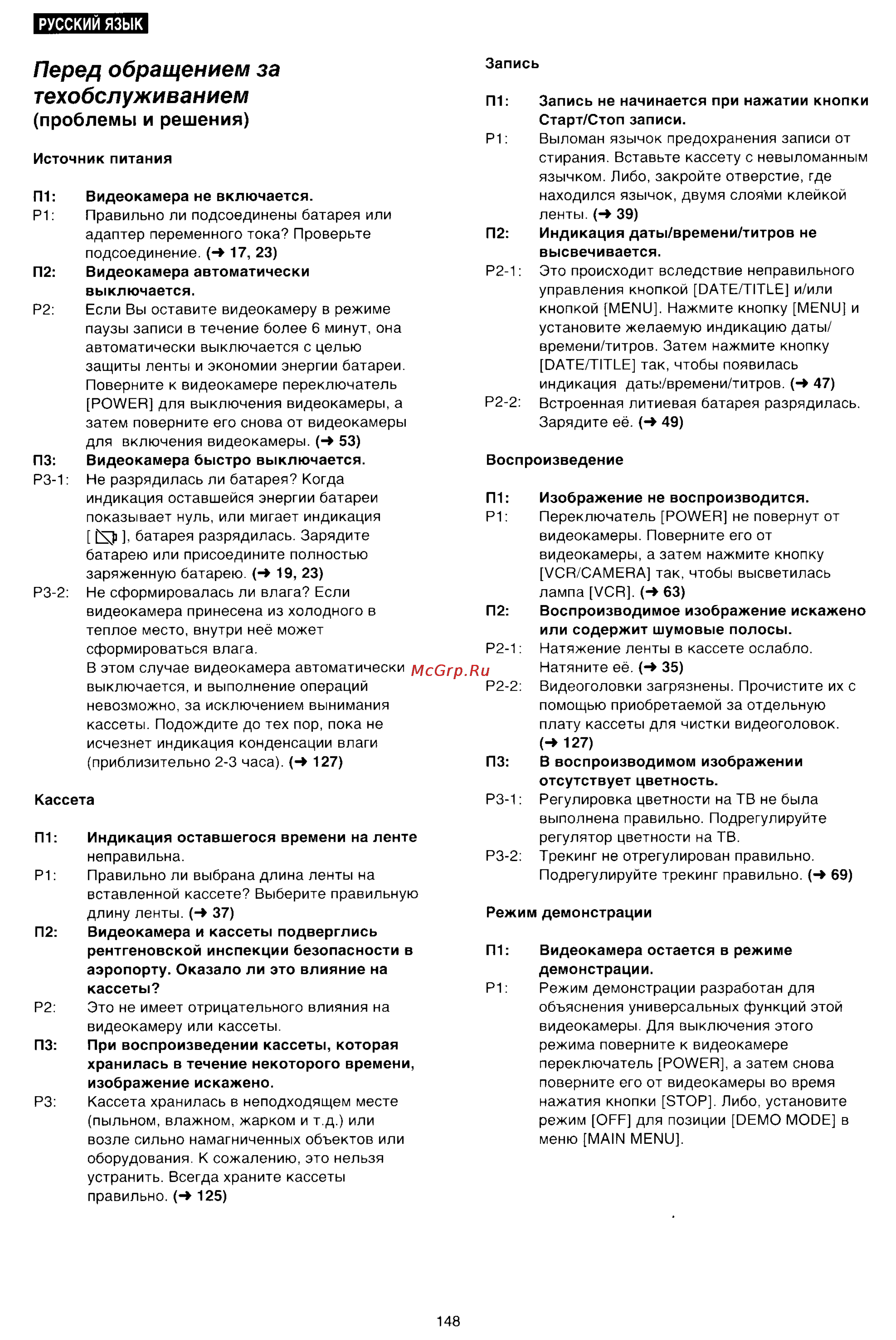 Panasonic NV-RX17ENH [134/137] Перед обращением за техобслуживанием
