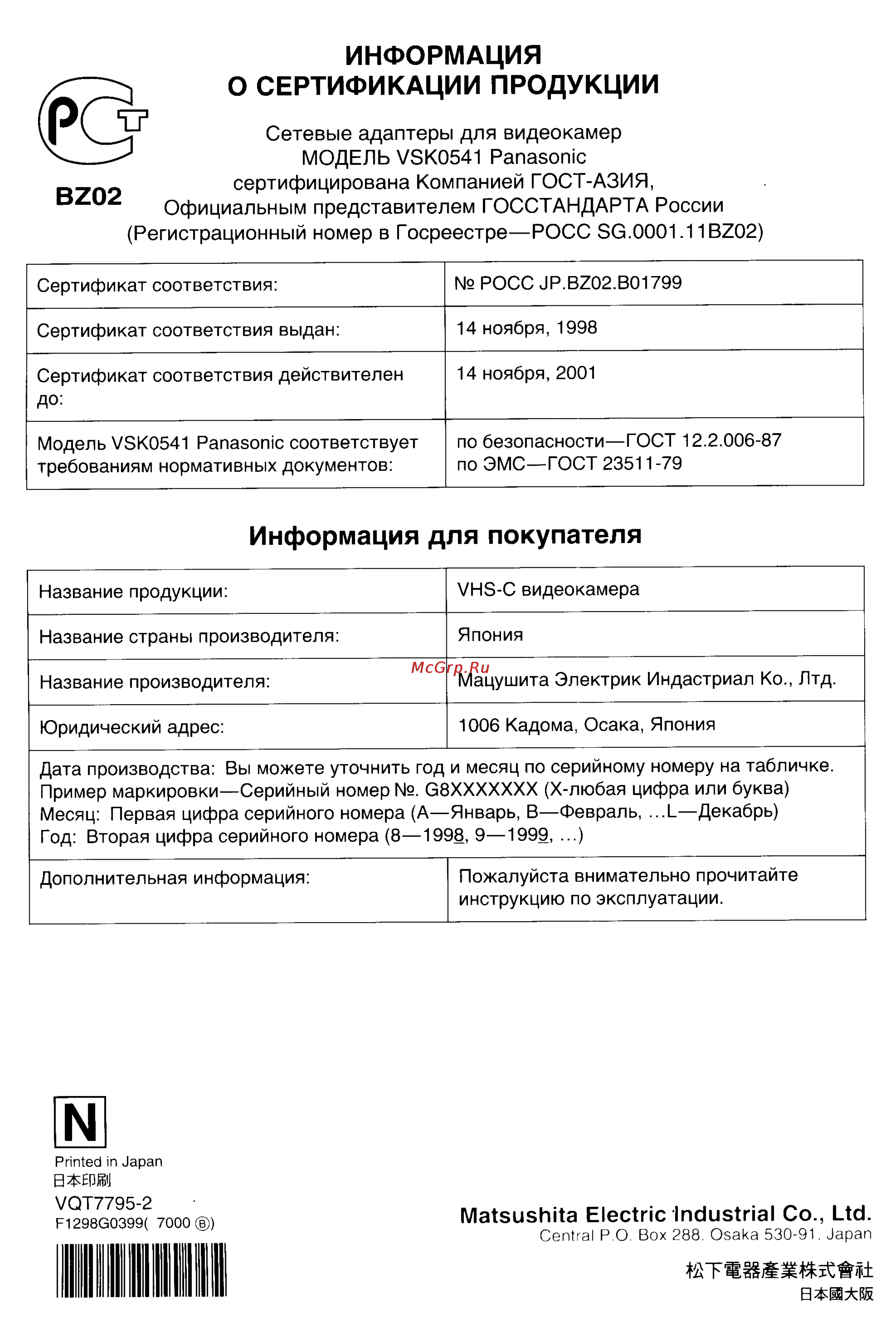 Panasonic NV-RX17EN [137/137] Информация