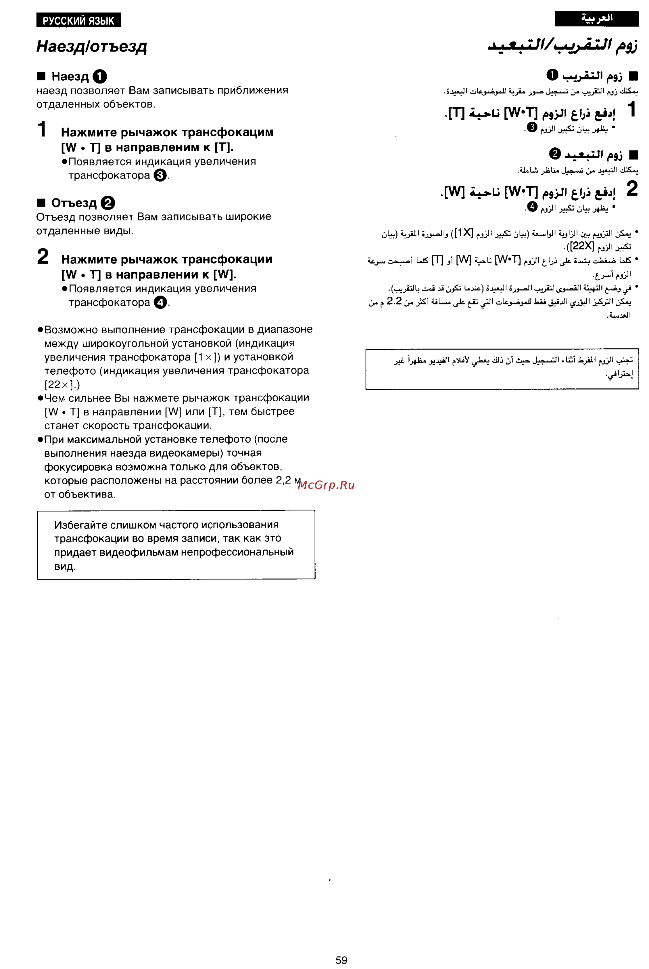 Panasonic NV-RX17ENH [55/137] Наезд отъезд