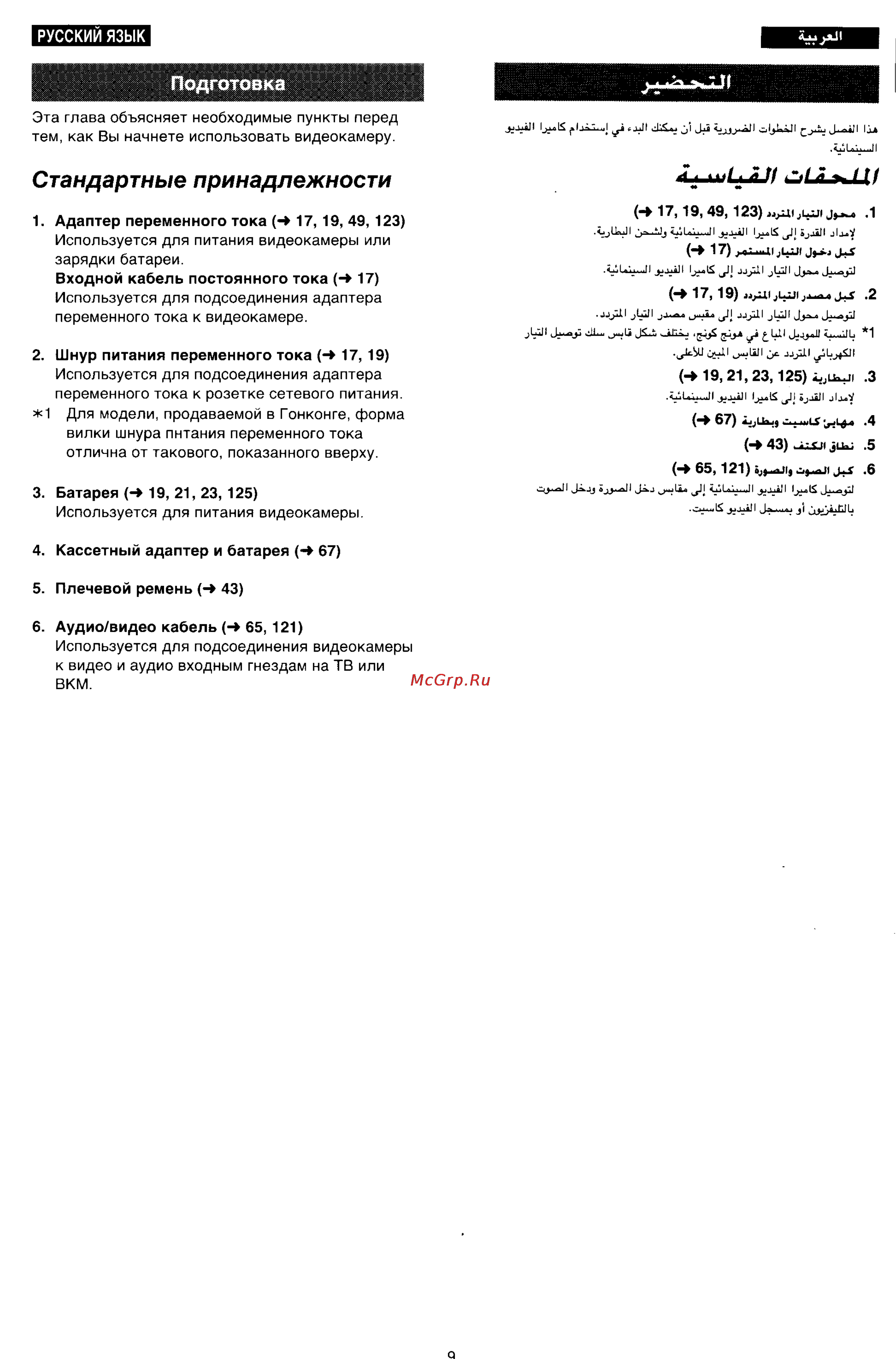 Panasonic NV-RX17ENH [6/137] Стандартные принадлежности