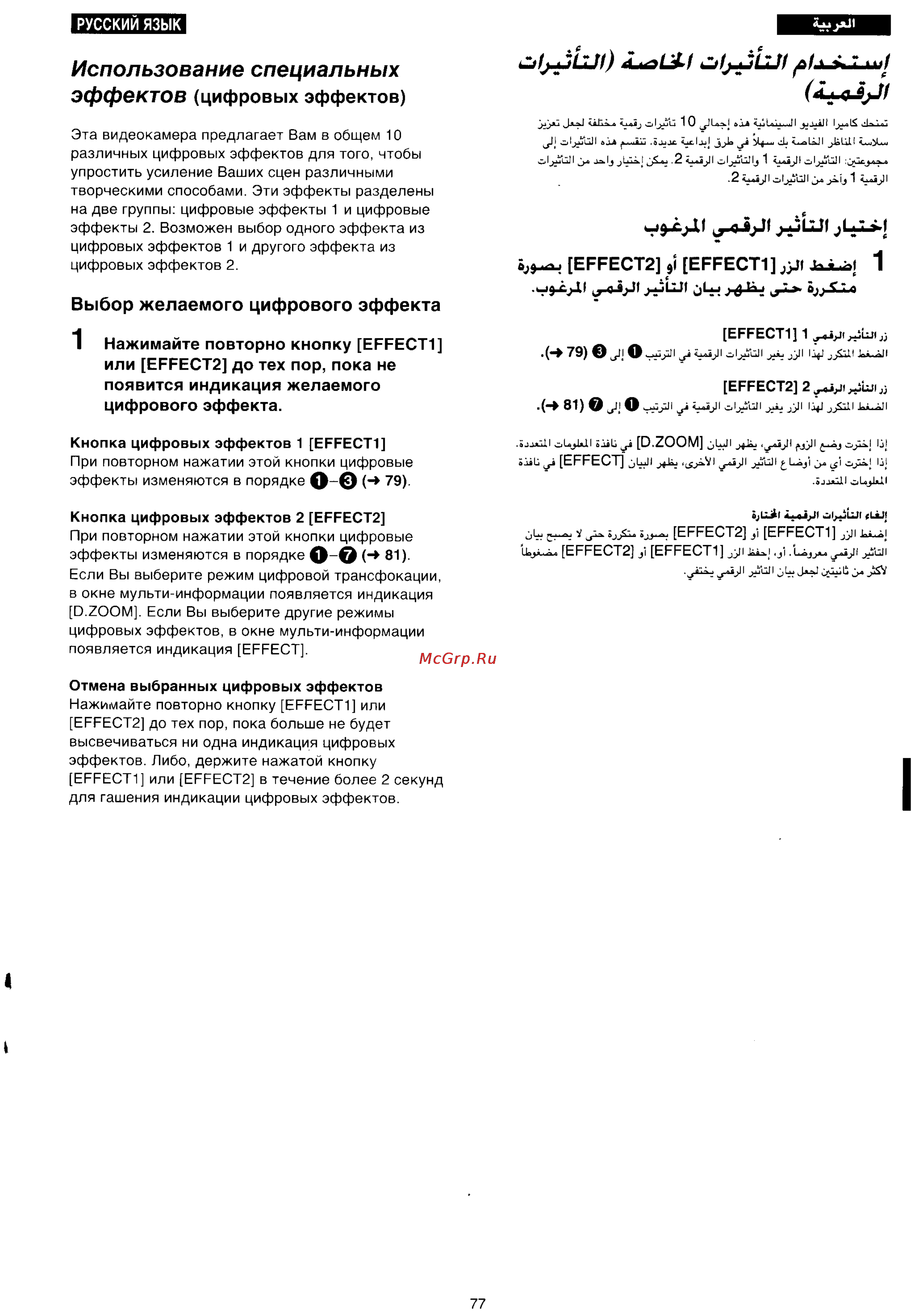 Panasonic NV-RX17ENC [73/137] Использование специальных эффекто