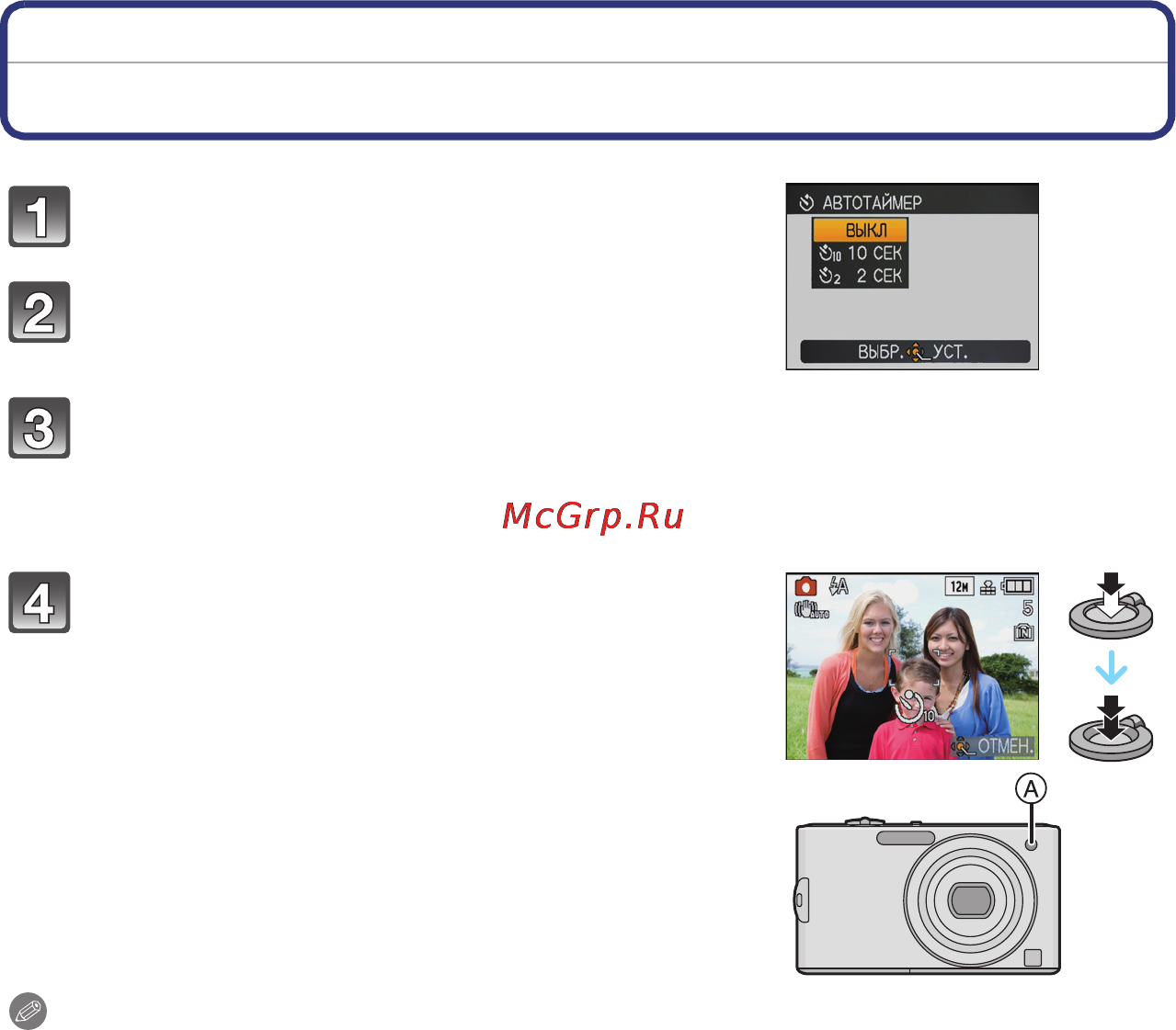 Panasonic LUMIX DMC-FX60 [56/171] Съемка с автоматическим таймером
